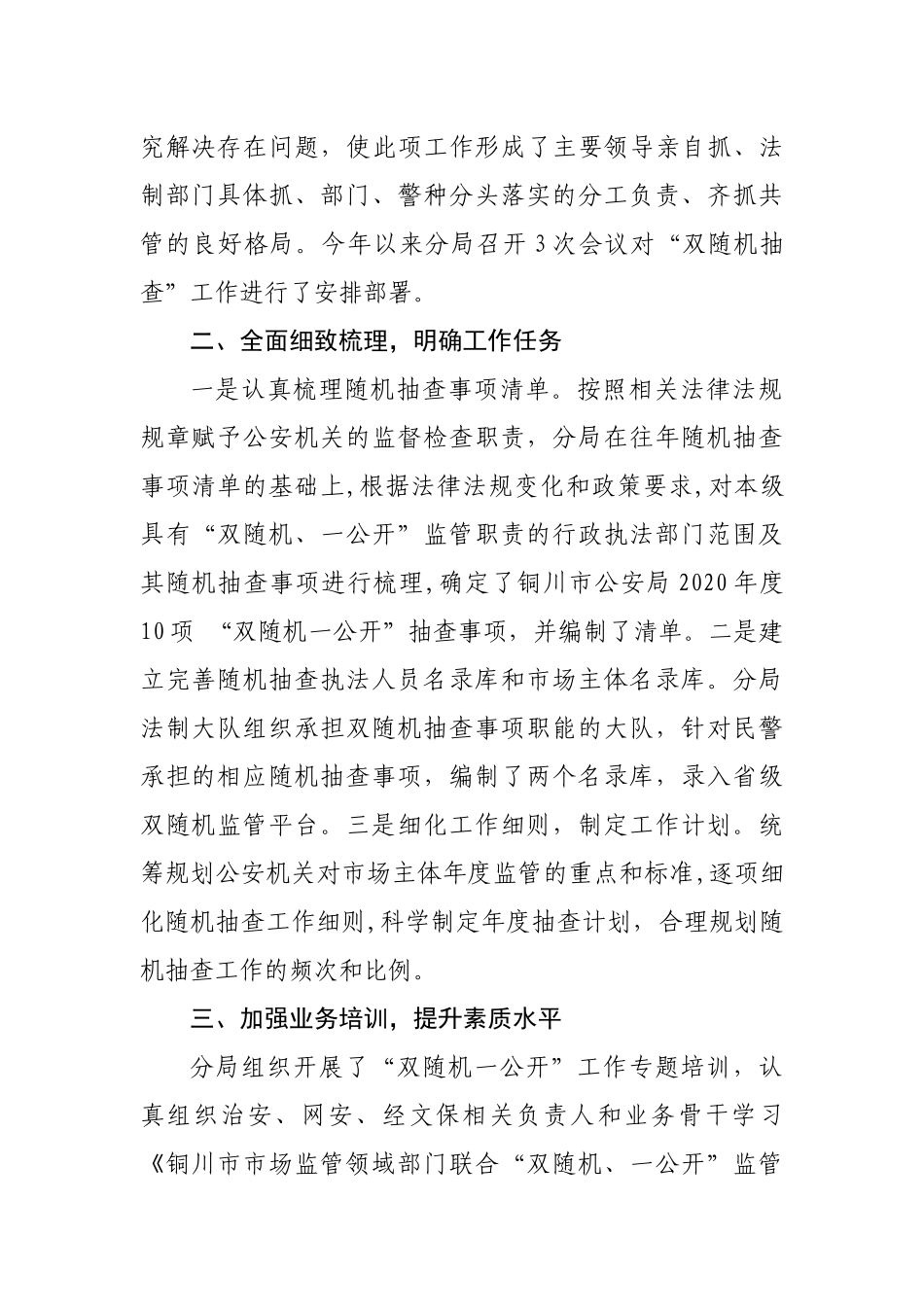 双随机一公开管理工作总结_第2页