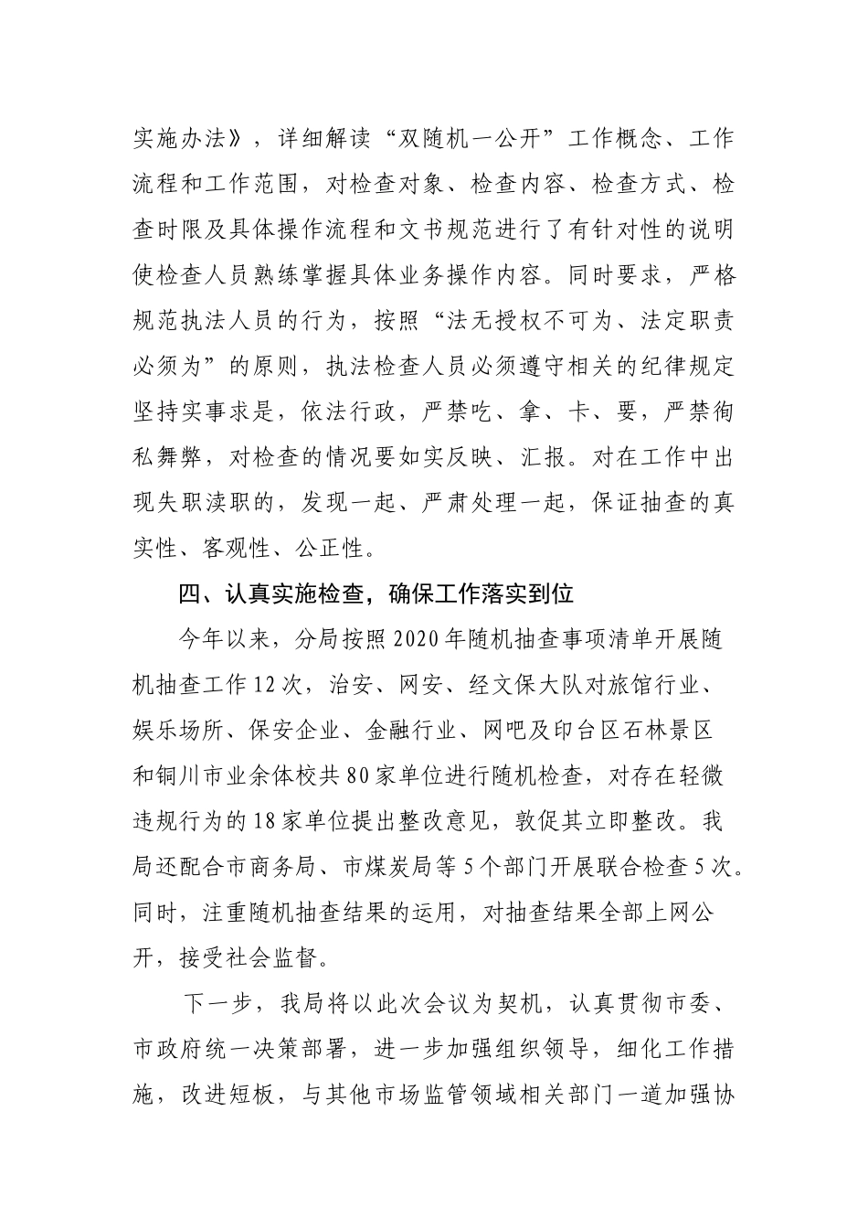 双随机一公开管理工作总结_第3页