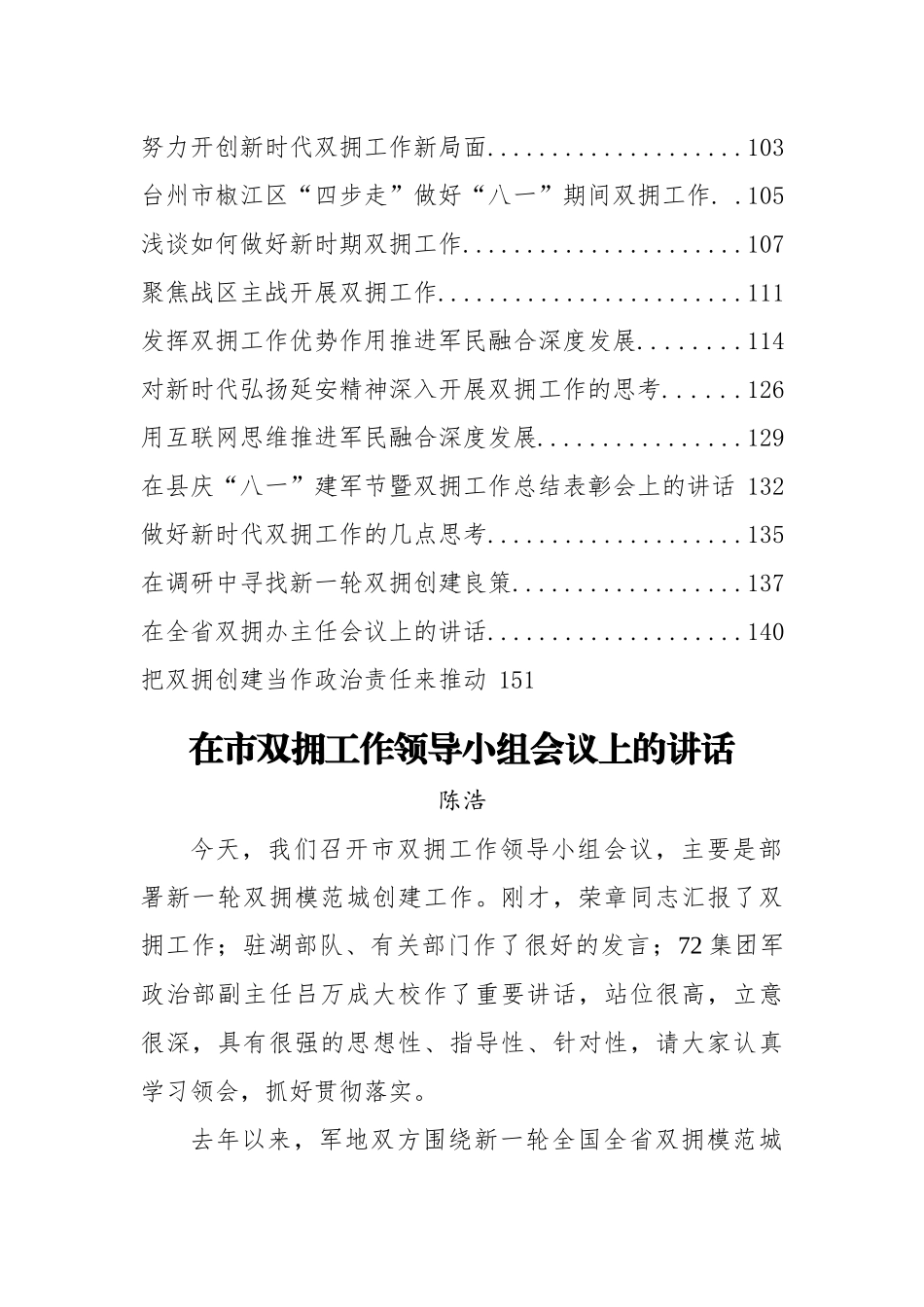 双拥工作讲话汇编30篇8万字_第2页