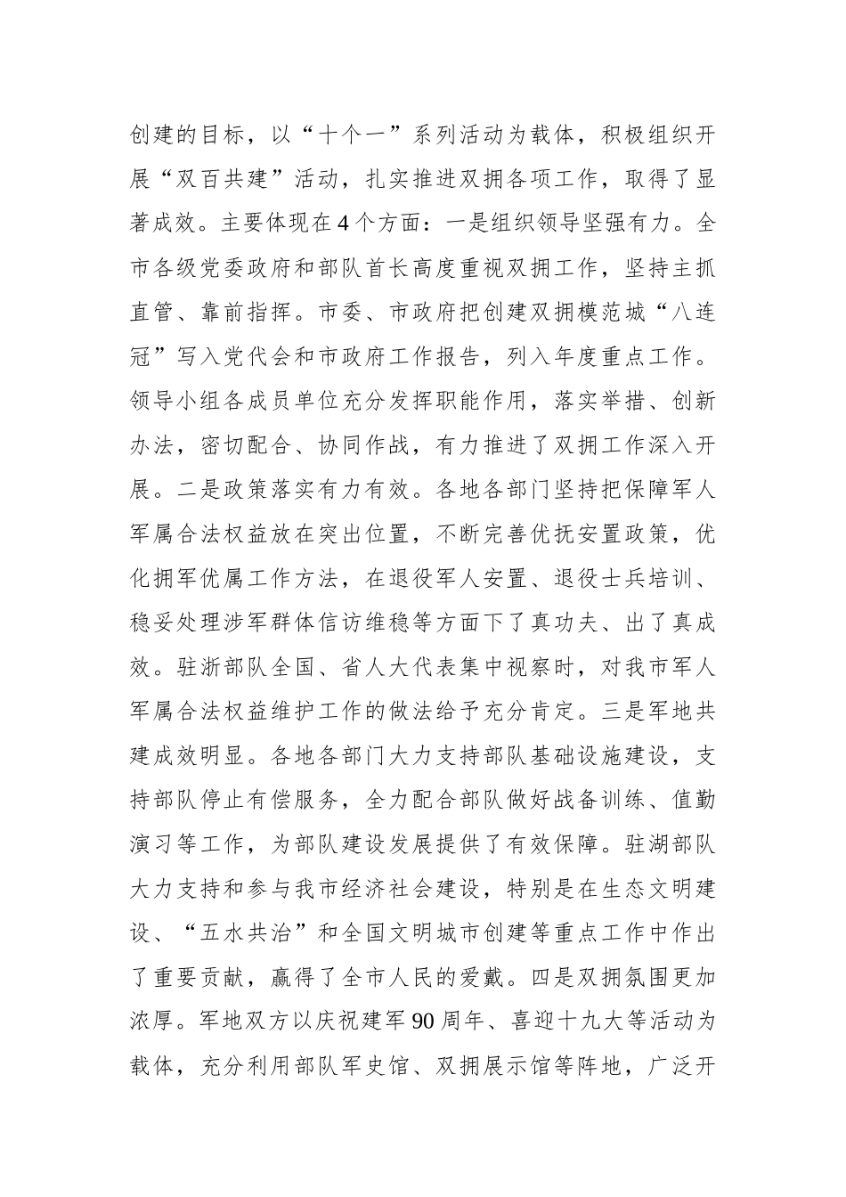 双拥工作讲话汇编30篇8万字_第3页