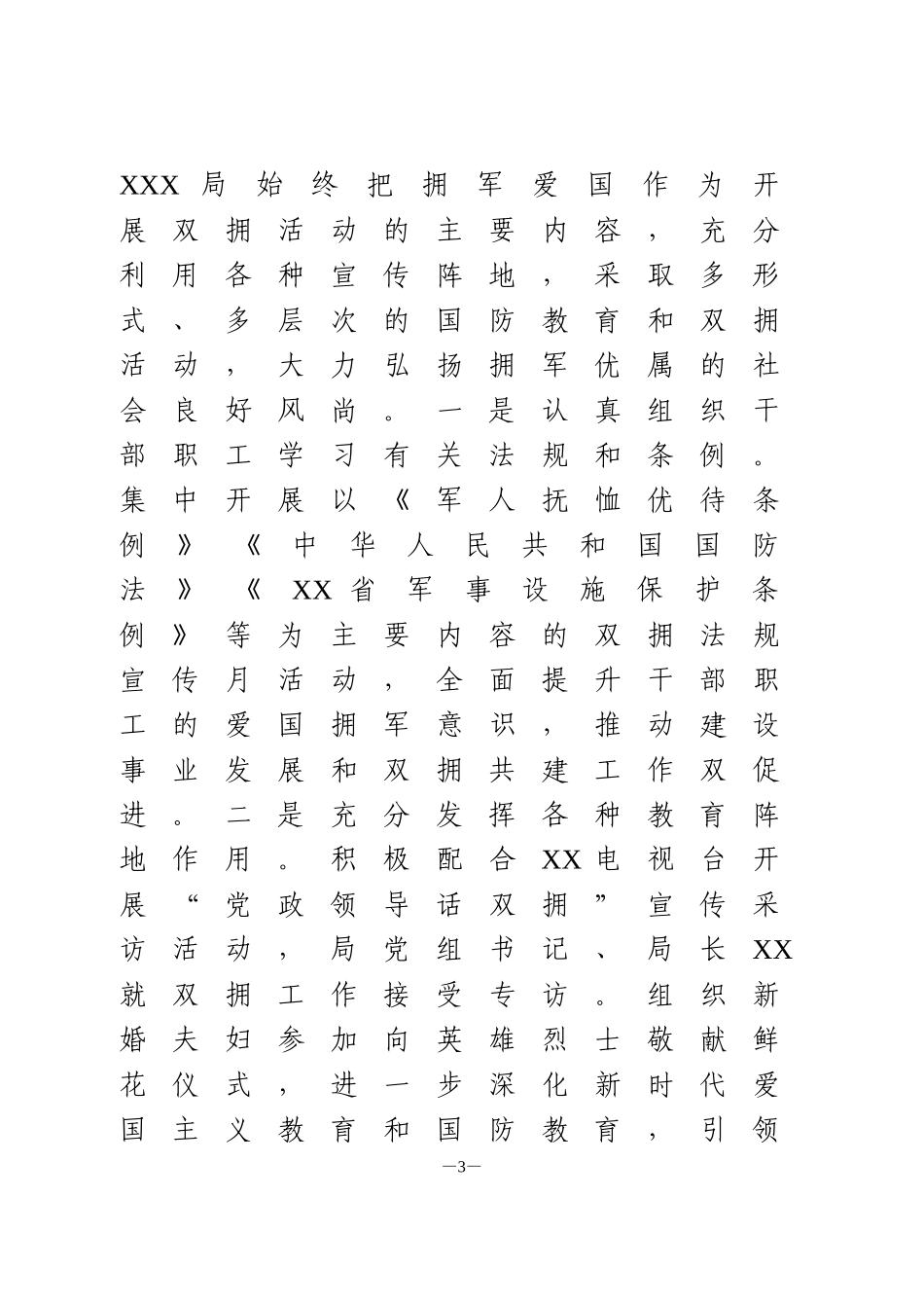 双拥工作先进单位事迹材料_第3页