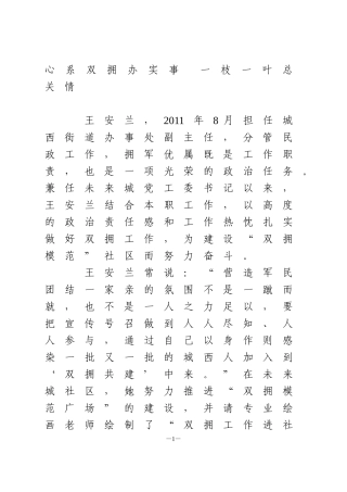 双拥工作先进个人事迹材料2篇