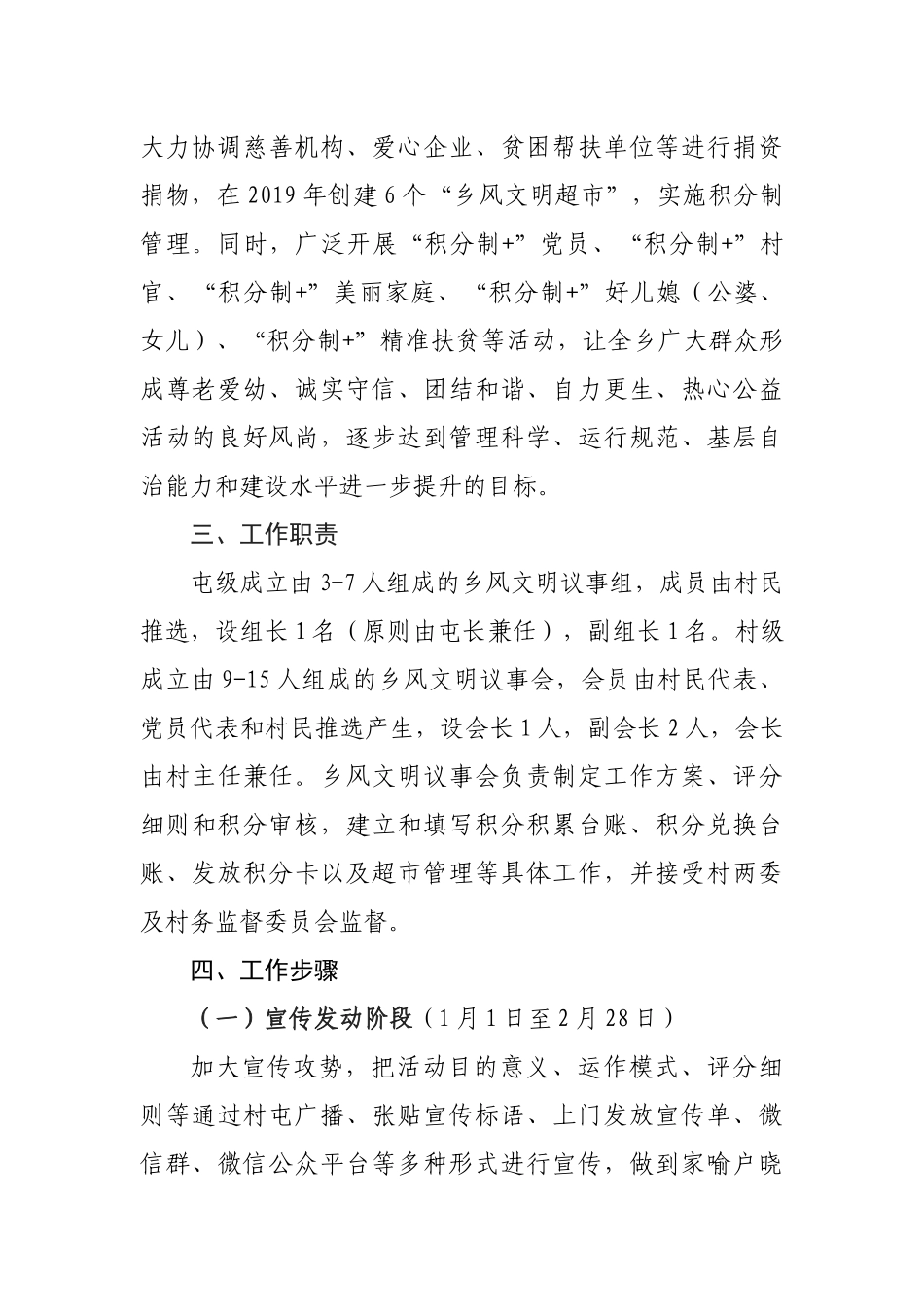 双榆树乡“乡风文明超市”实施方案_第2页