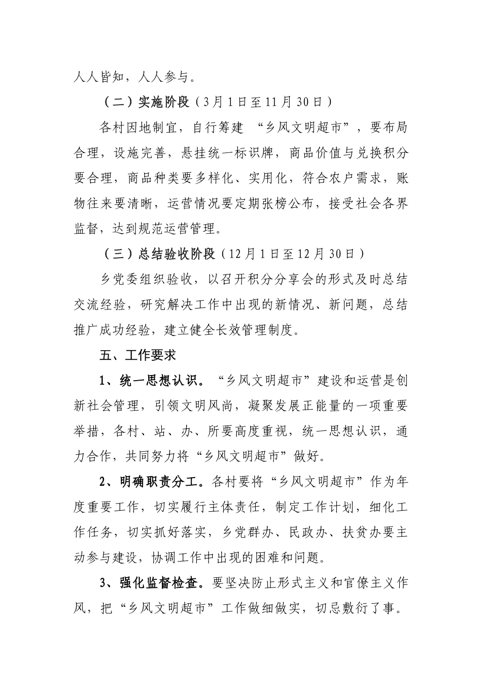 双榆树乡“乡风文明超市”实施方案_第3页