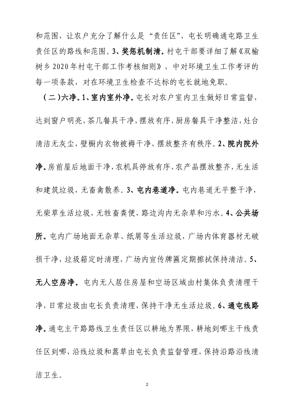 双榆树乡环境卫生治理及绩效考核工作方案_第2页