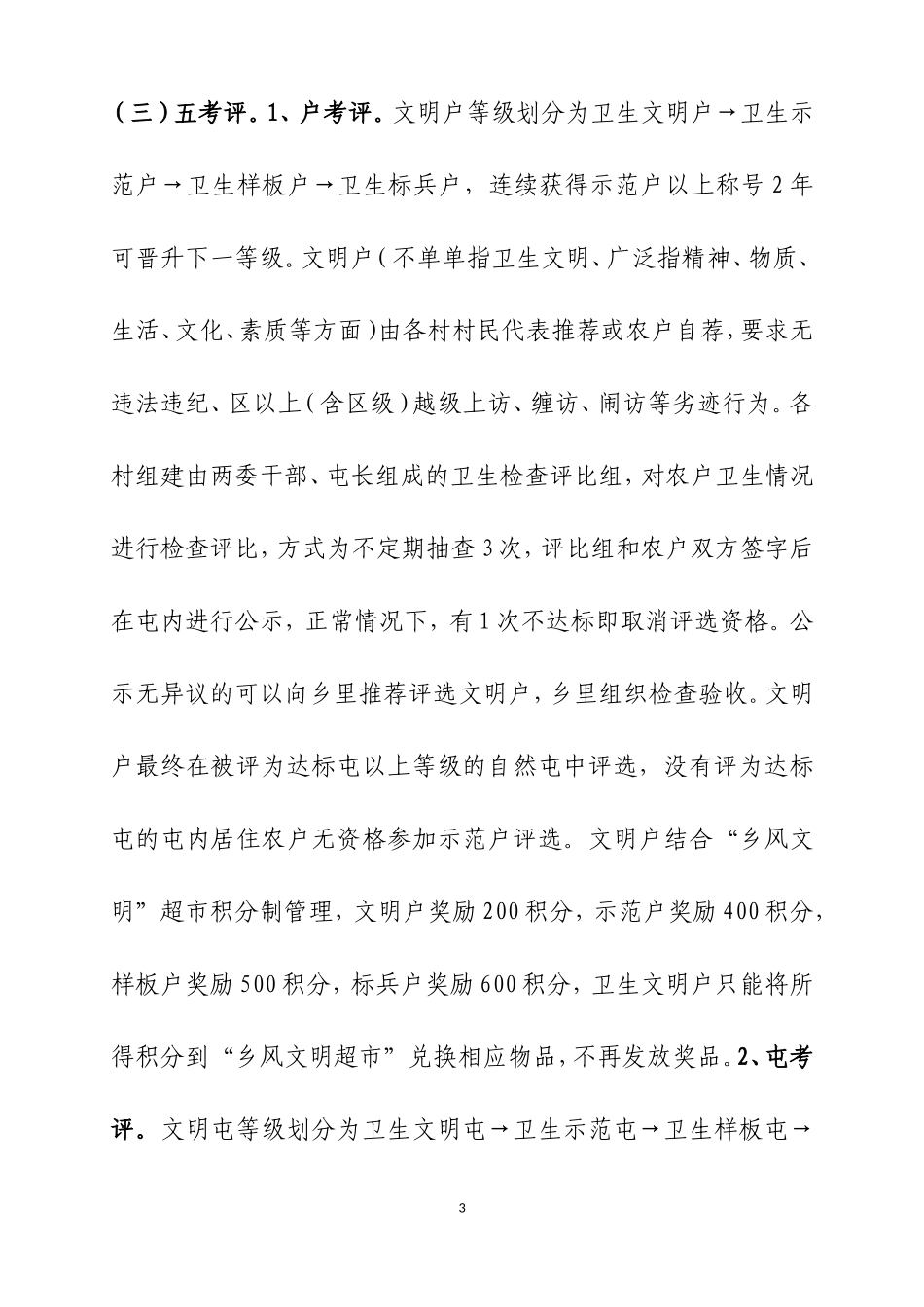 双榆树乡环境卫生治理及绩效考核工作方案_第3页