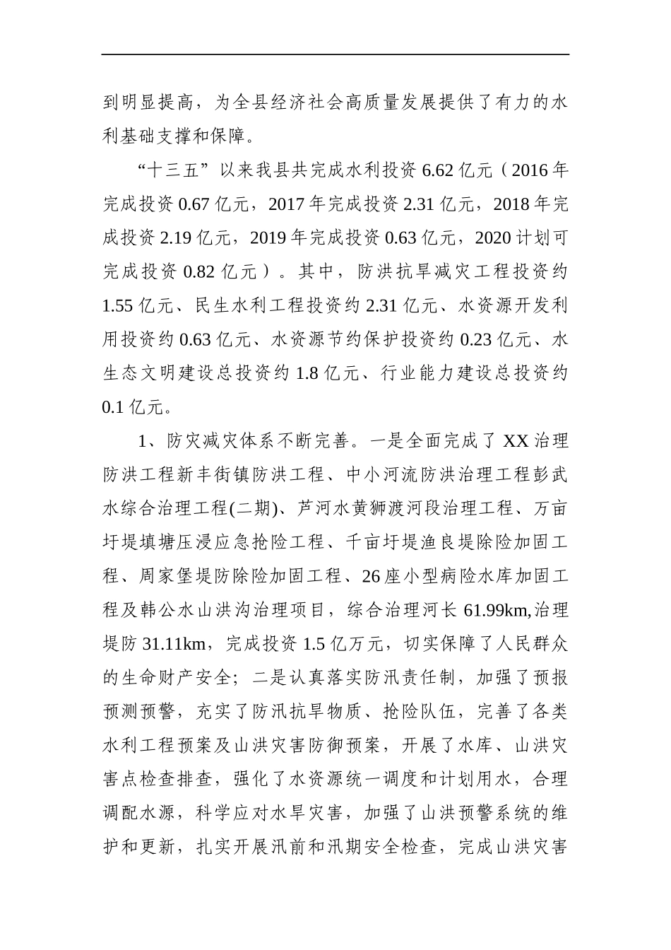 水利：县水利局“十三五”工作总结及2021年工作计划_第2页