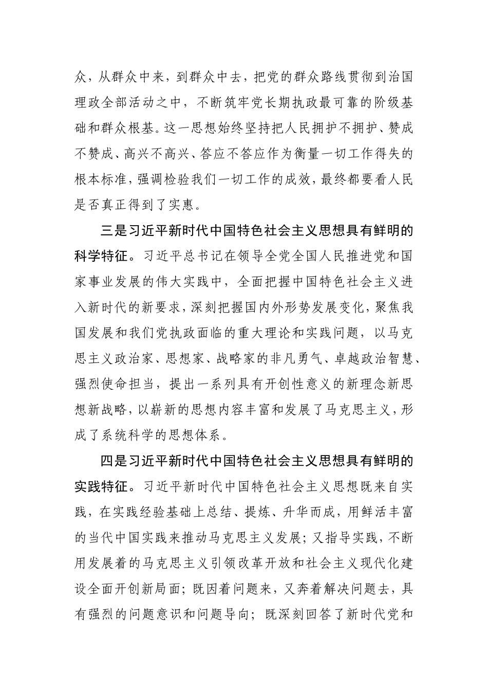 入党积极分子、预备党员思想汇报汇编_第2页