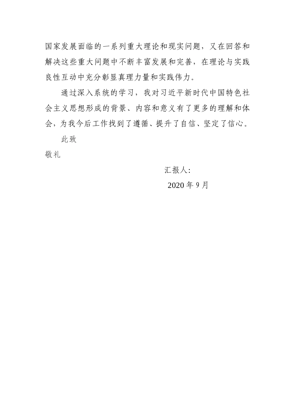入党积极分子、预备党员思想汇报汇编_第3页