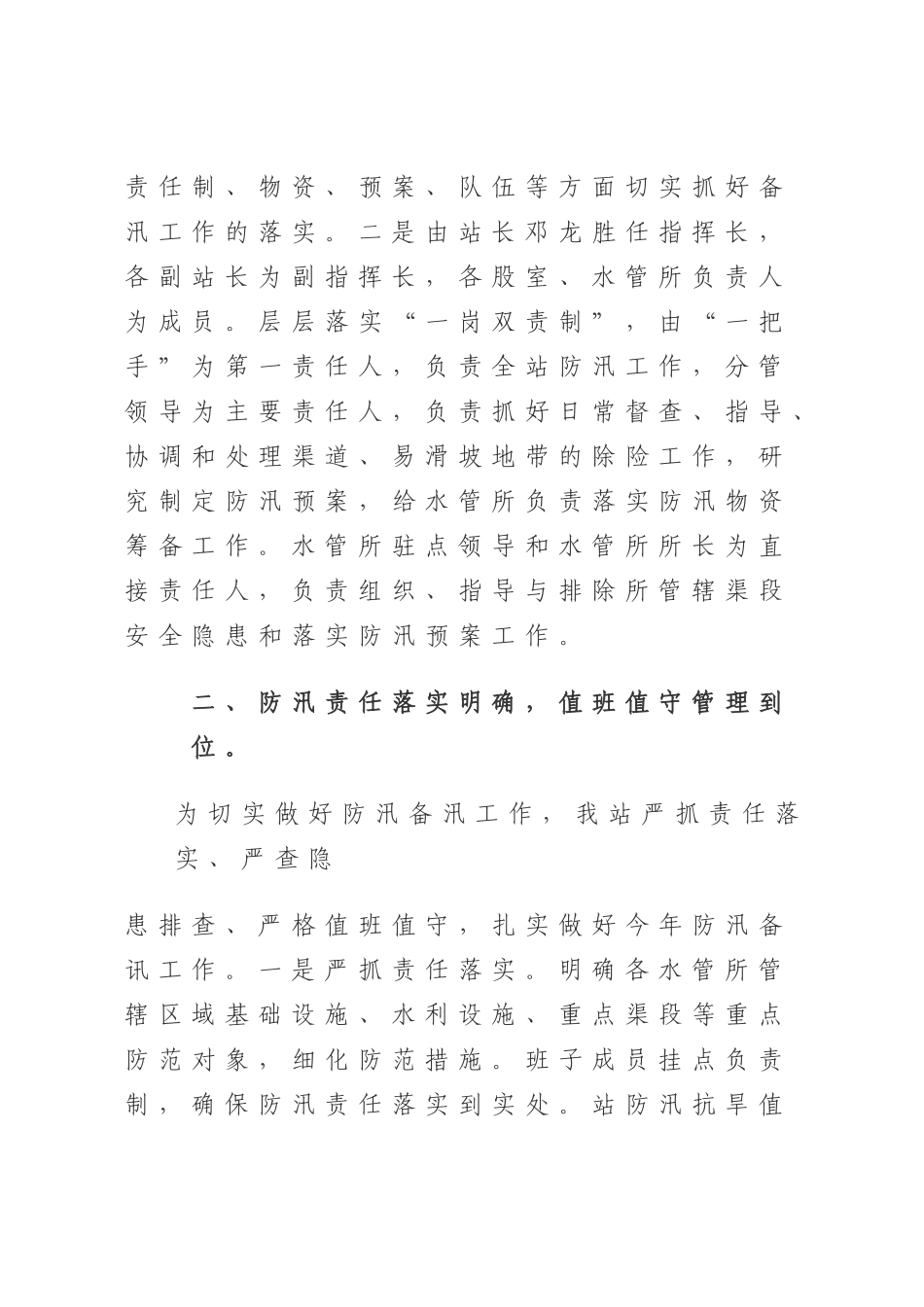 水利工程管理站2020年防汛抗旱上半年工作总结_第2页