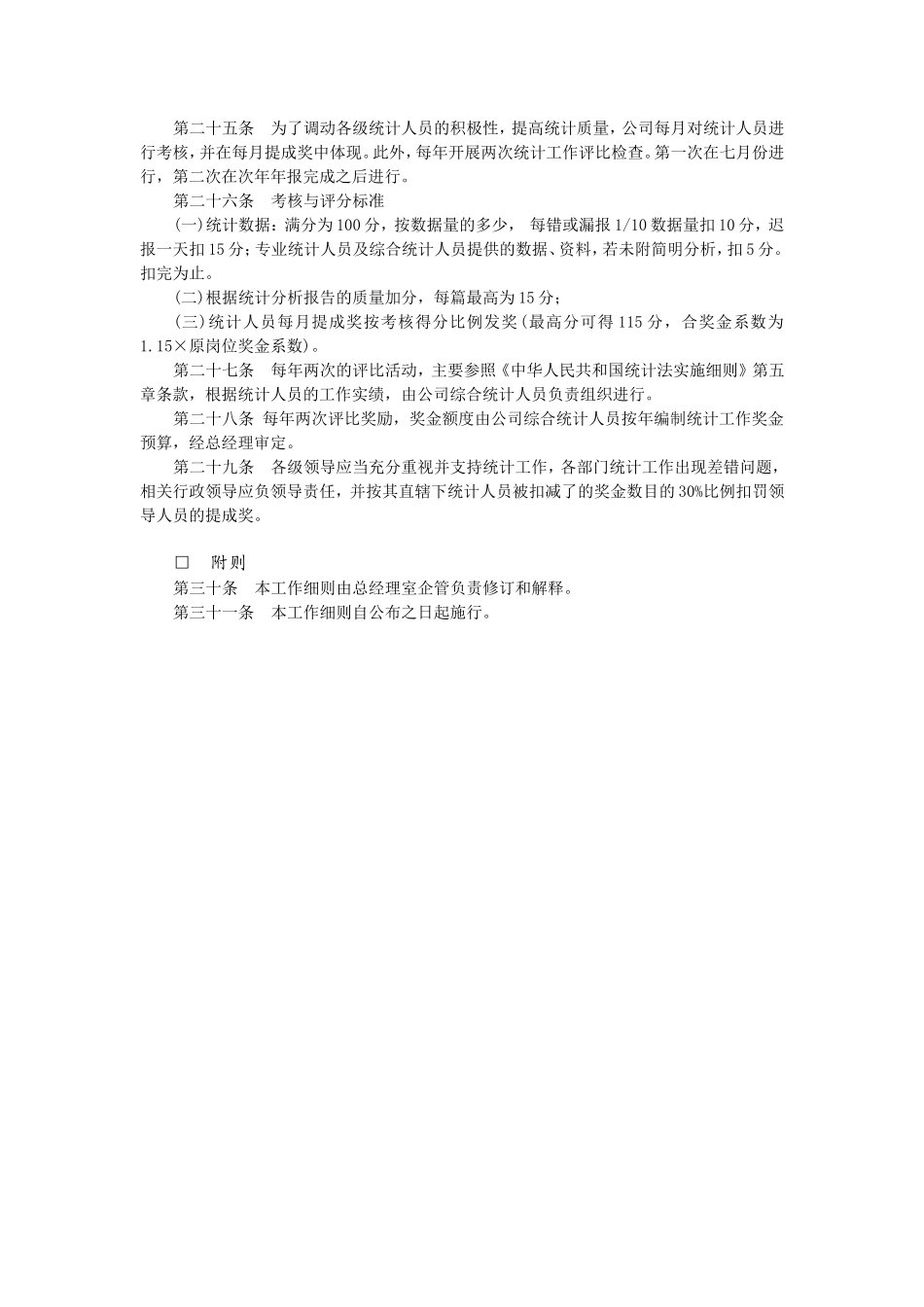 统计工作细则_第3页