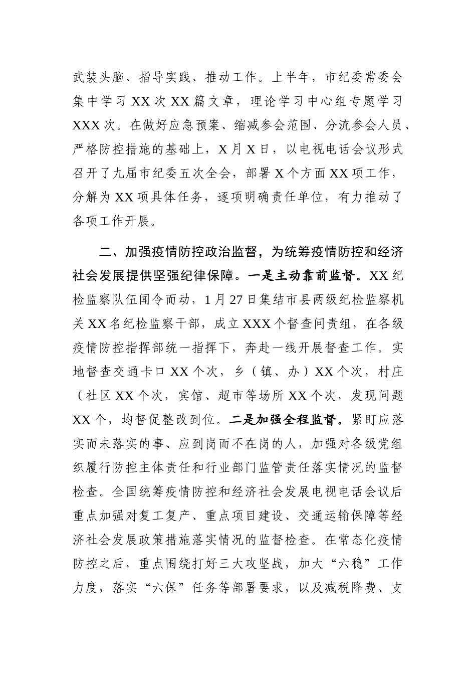 统战、纪检、宣传等半年工作总结汇编7篇2万字_第3页