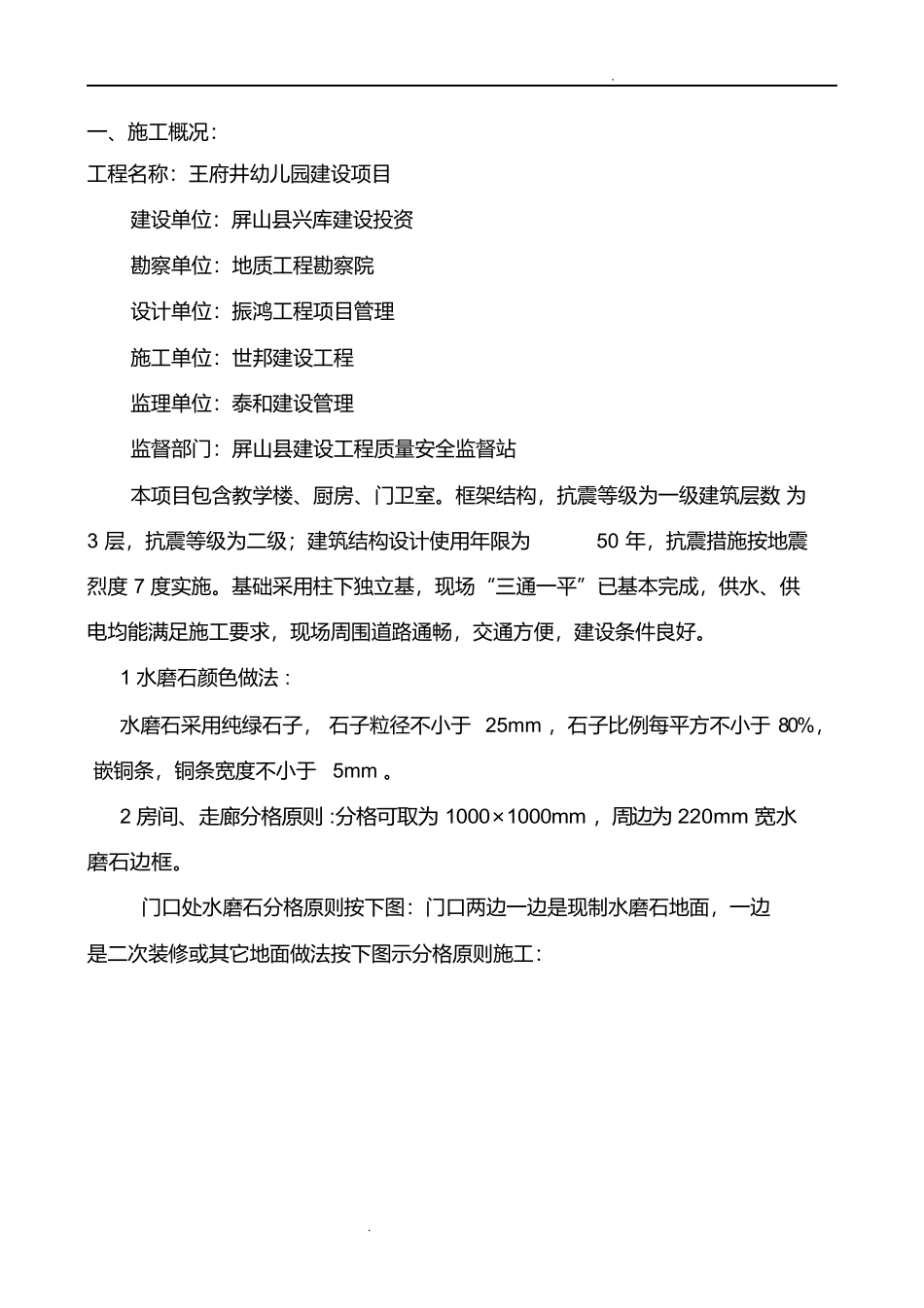 水磨石地面施工方案(20140404025054)_第2页