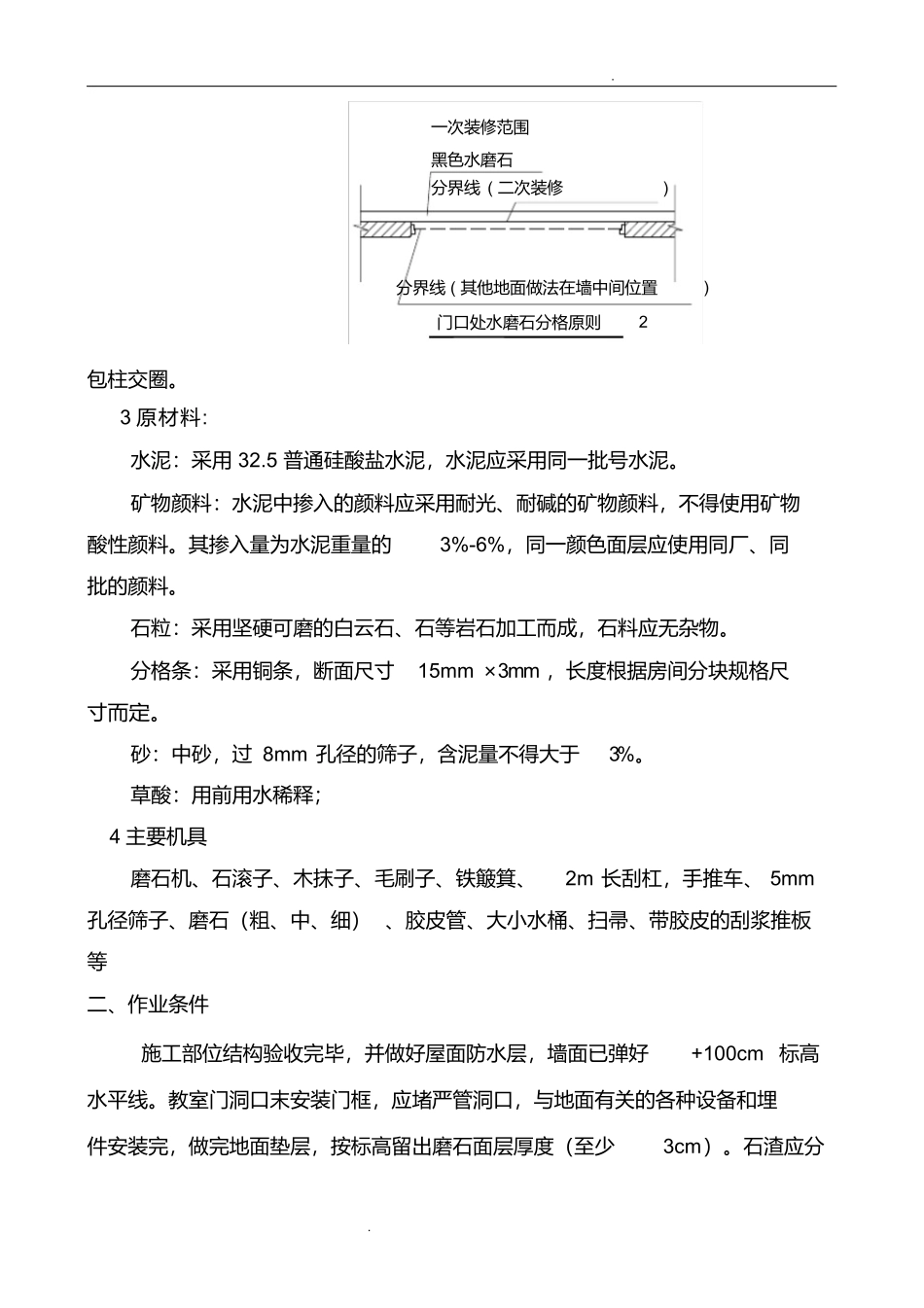 水磨石地面施工方案(20140404025054)_第3页