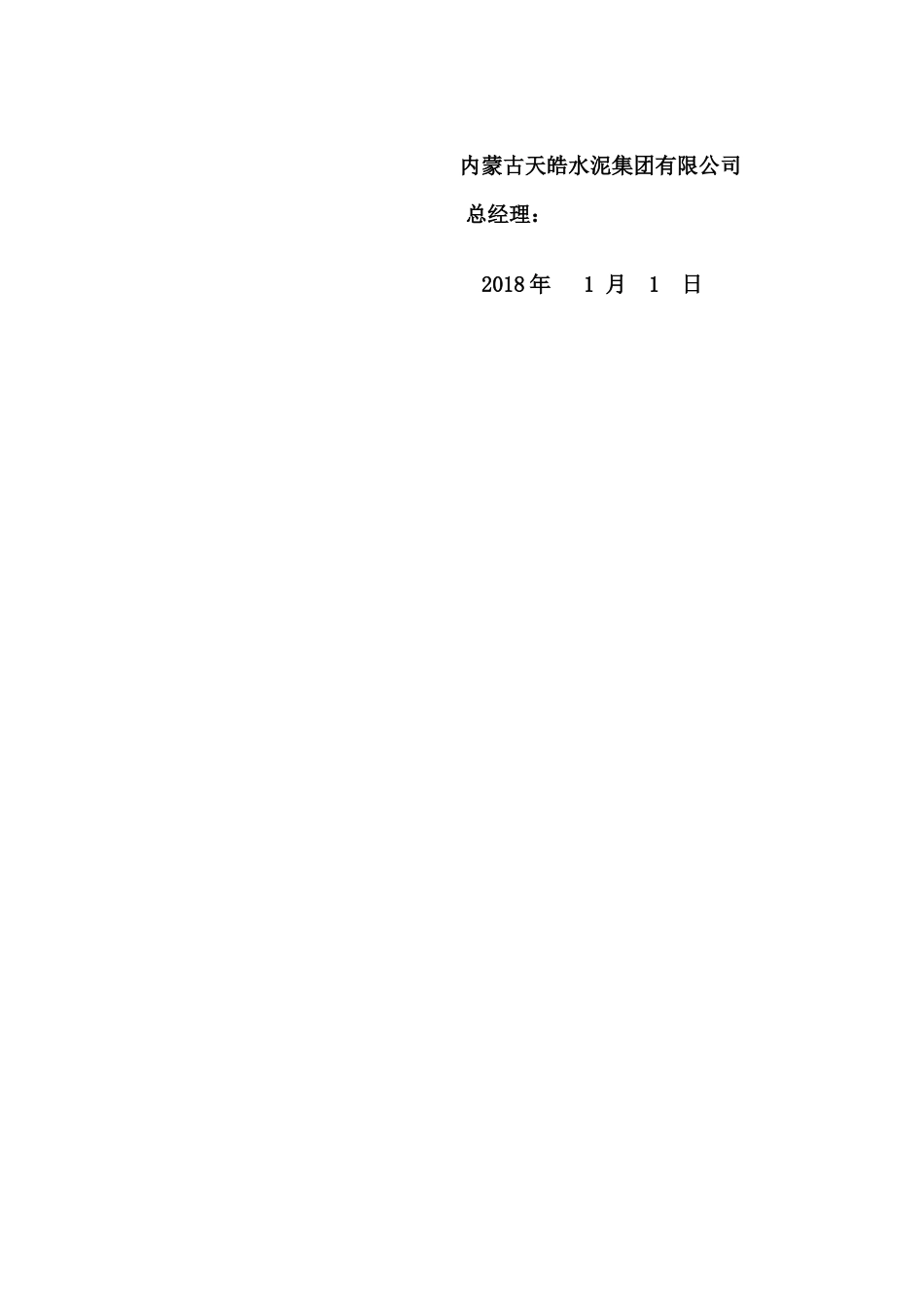 水泥企业安全管理制度(汇编)_第2页