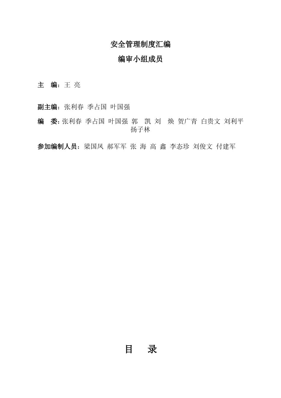 水泥企业安全管理制度(汇编)_第3页