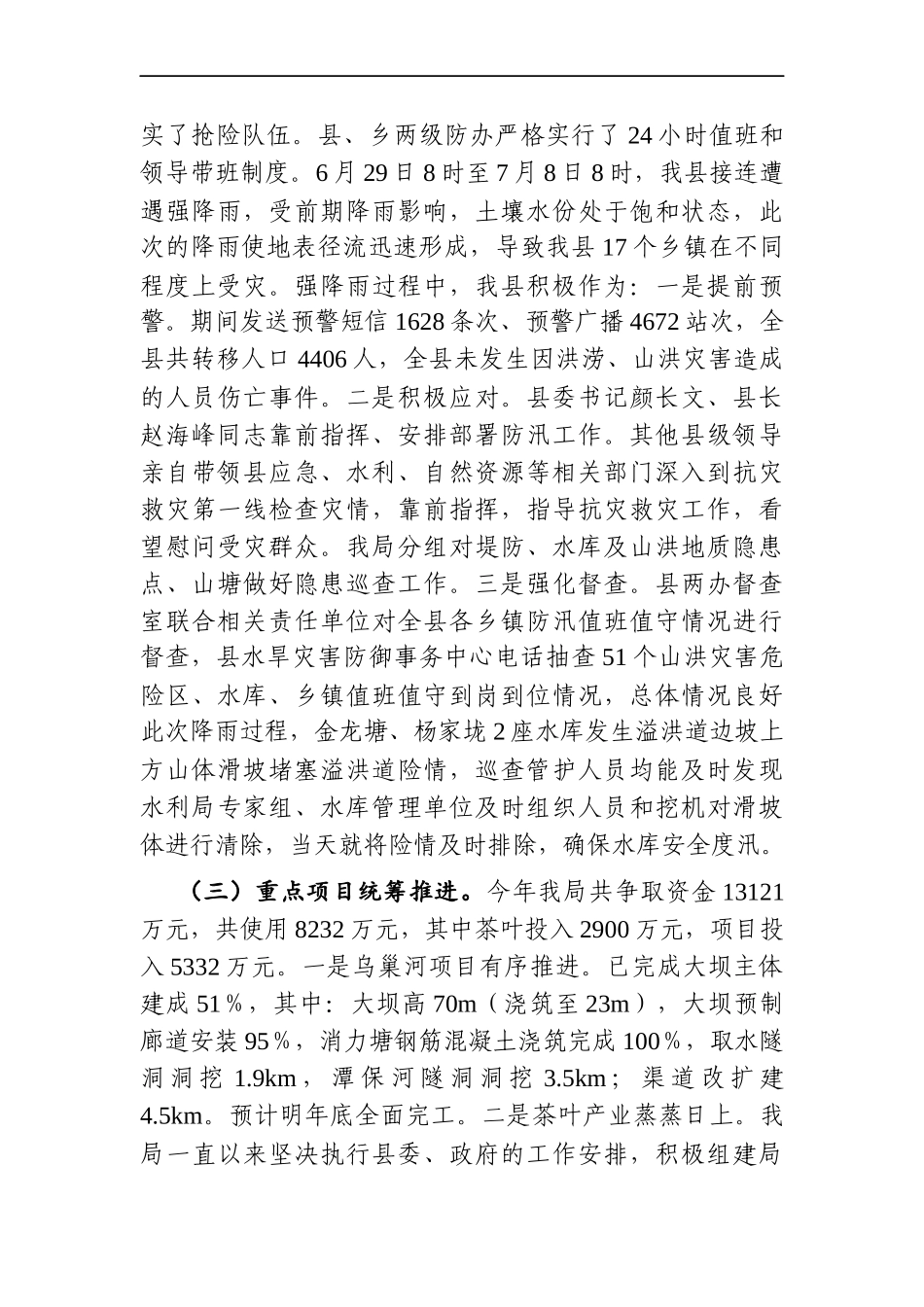 水务：X县水利局2020年工作总结及2021年工作计划_第2页