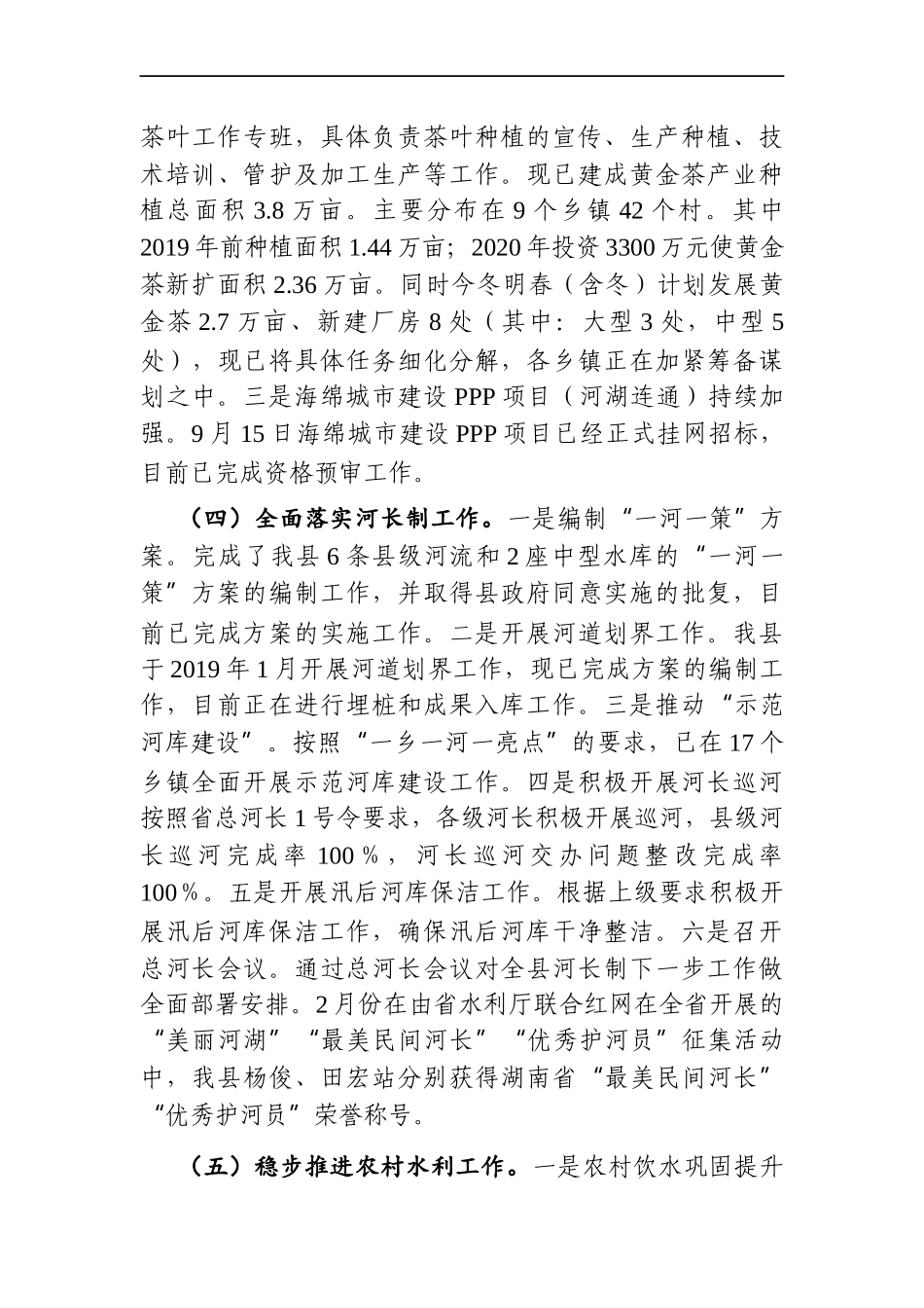 水务：X县水利局2020年工作总结及2021年工作计划_第3页