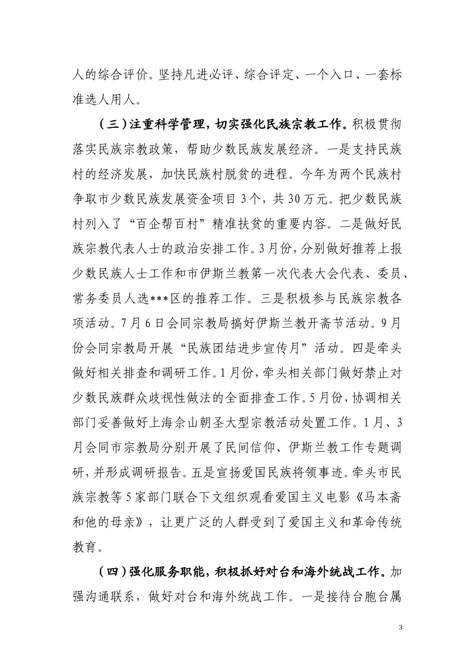 统战部2016年工作总结及2017年工作计划的报告_第3页