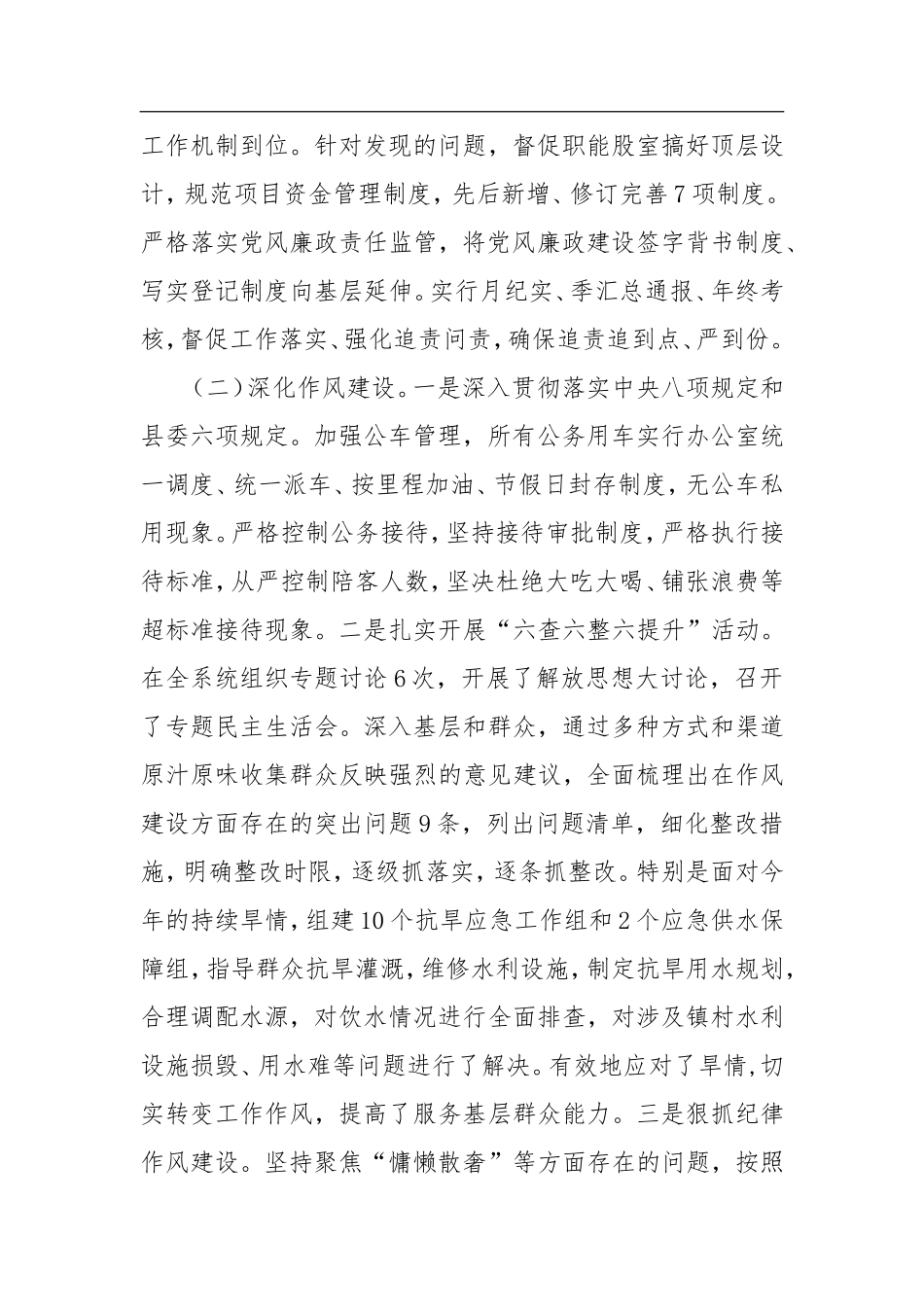 水务局党委书记、局长2018年述责述廉报告_第2页