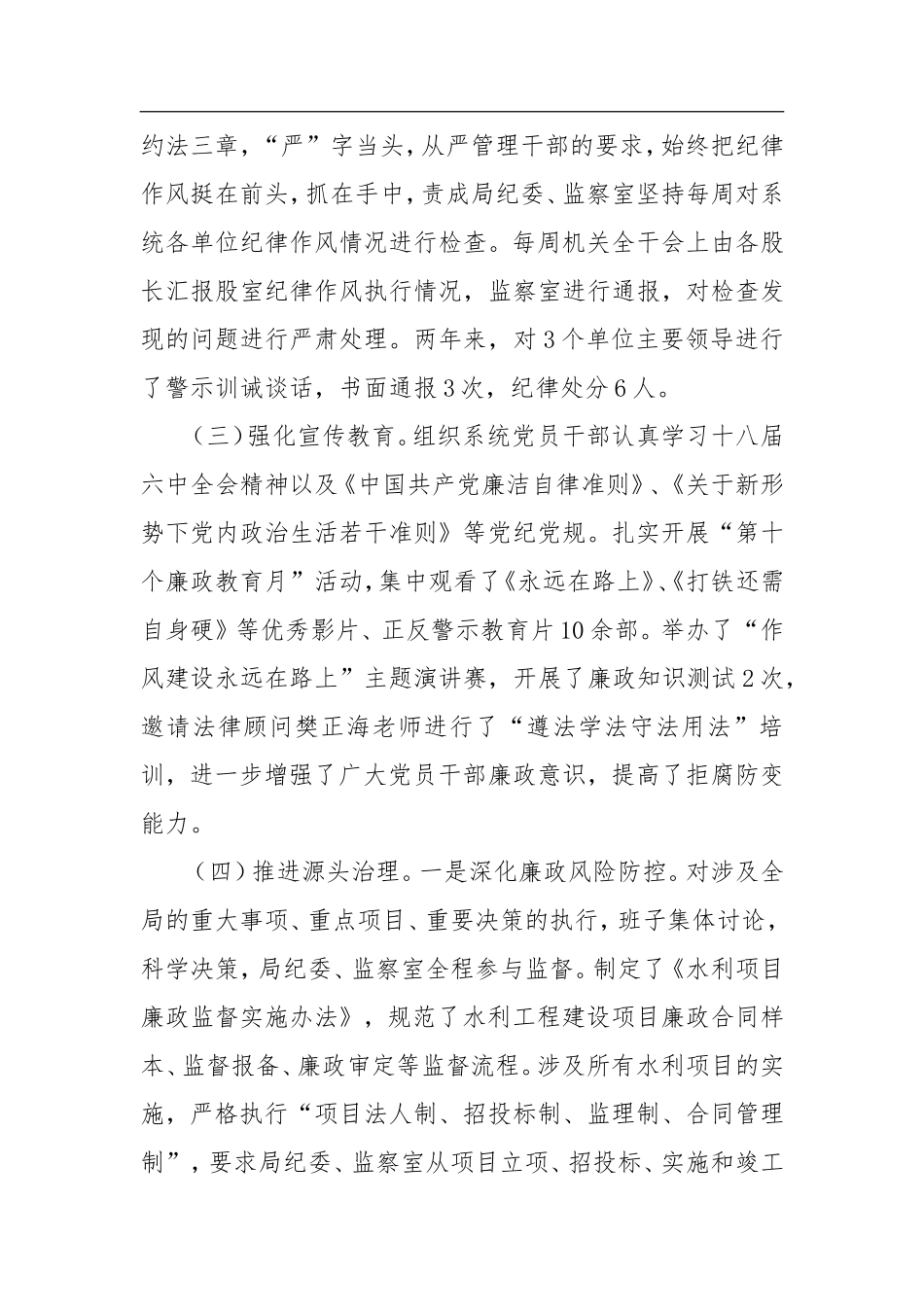 水务局党委书记、局长2018年述责述廉报告_第3页