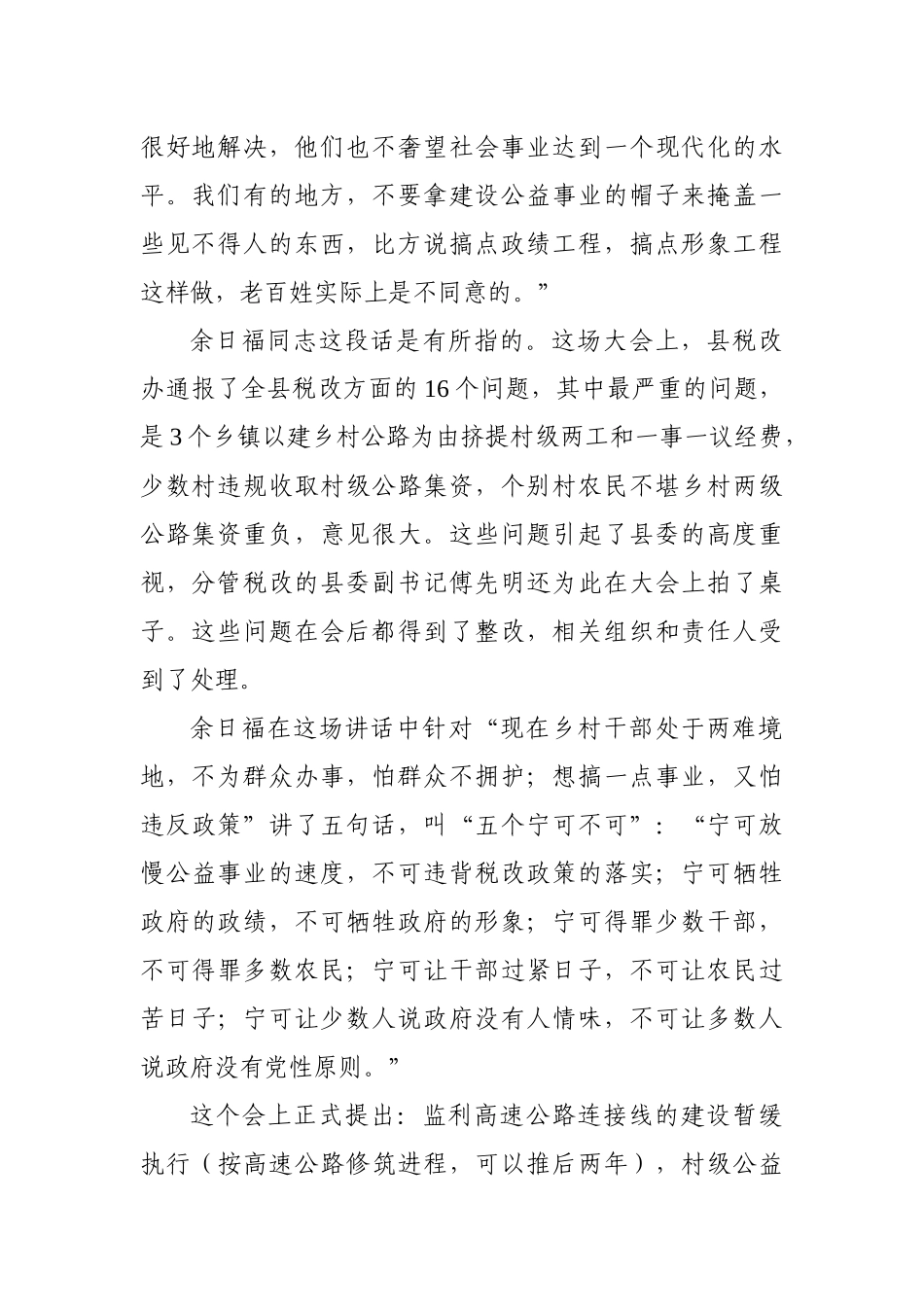 税改后农村公益事业怎么办？——湖北监利百村调查_第2页