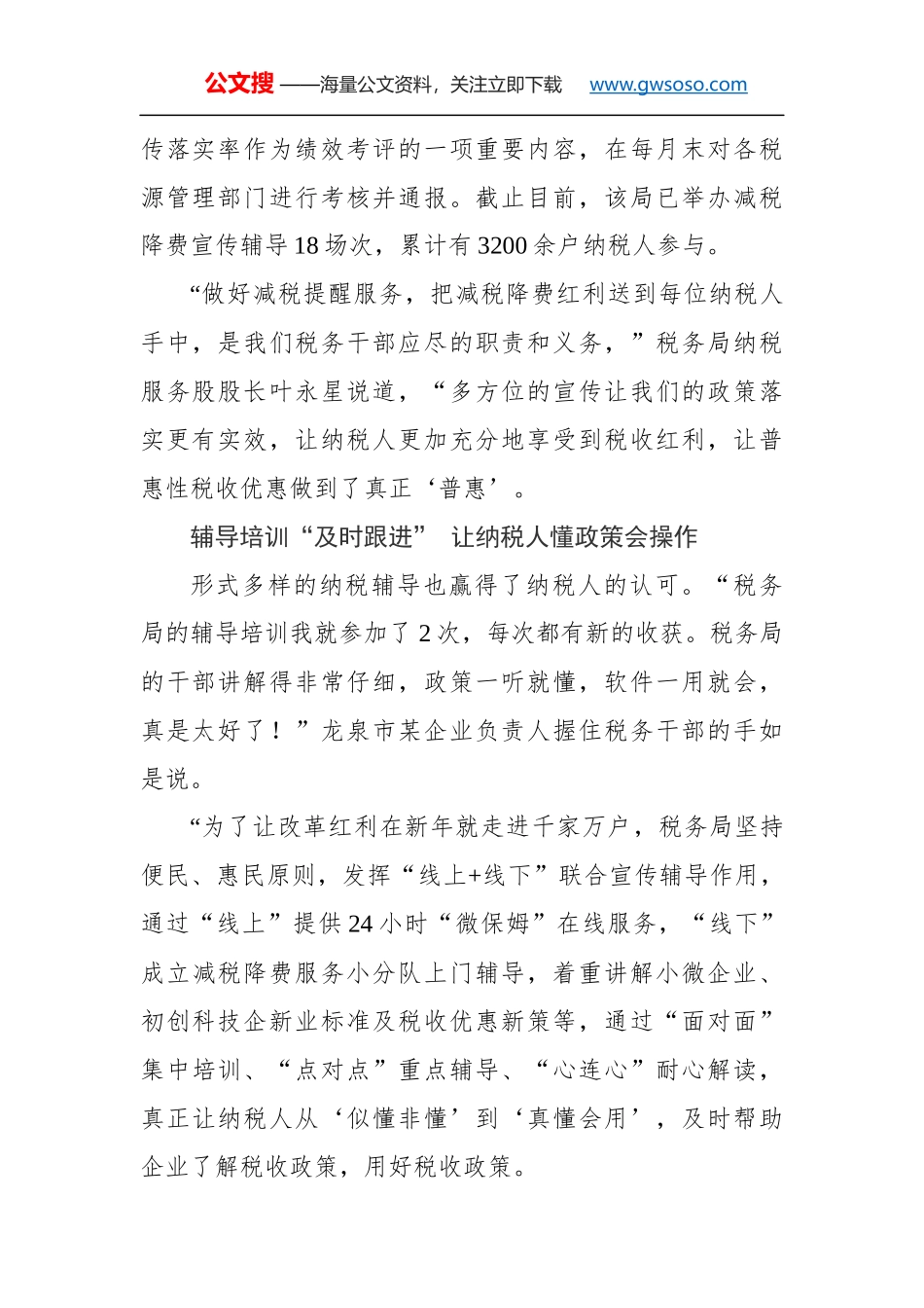 税务局：聚焦减税降费优化营商环境_第2页