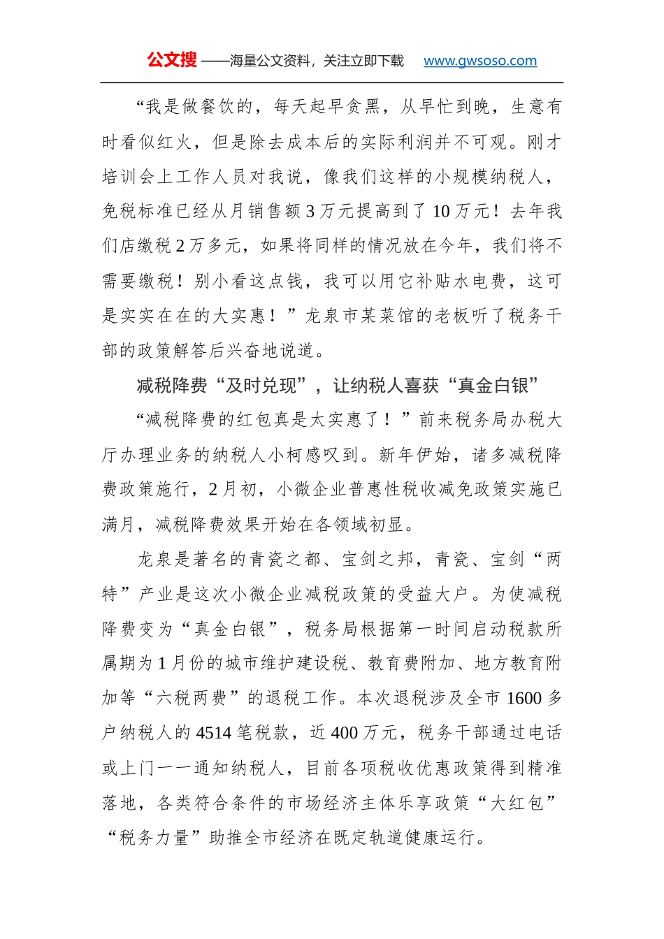 税务局：聚焦减税降费优化营商环境_第3页