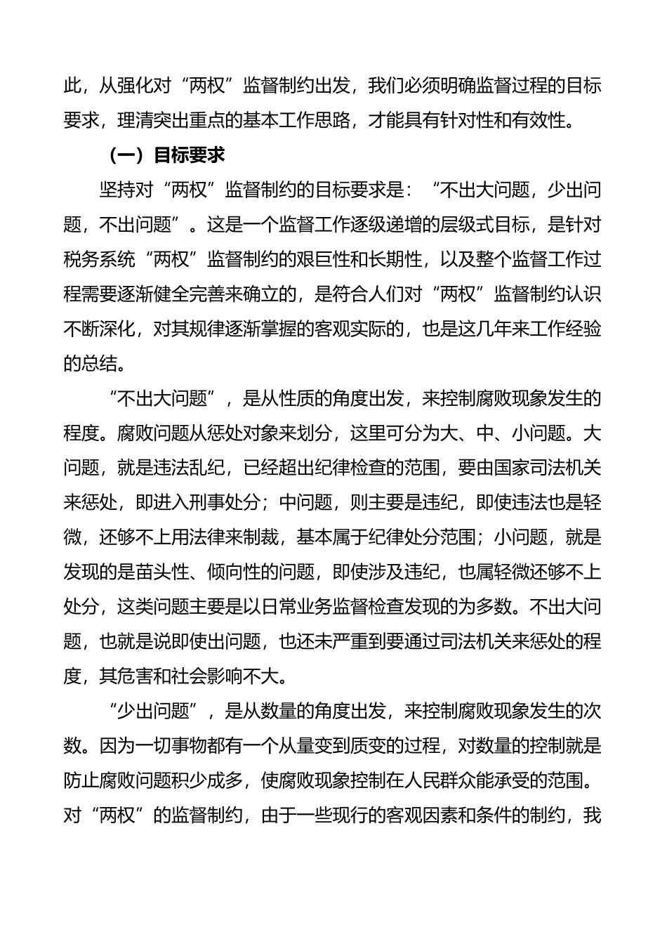 税务局监督制约机制调研报告范文_第3页