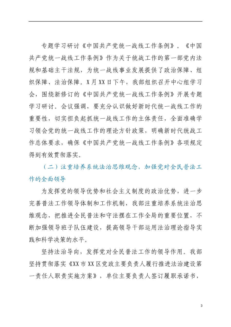 统战部2021年上半年普法工作总结及下半年工作计划_第3页