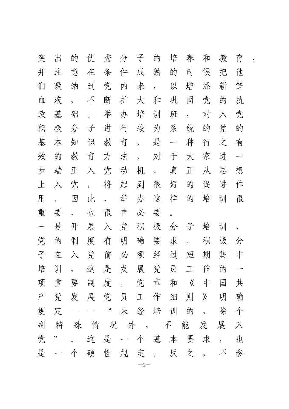 入党积极分子培训班讲话_第2页