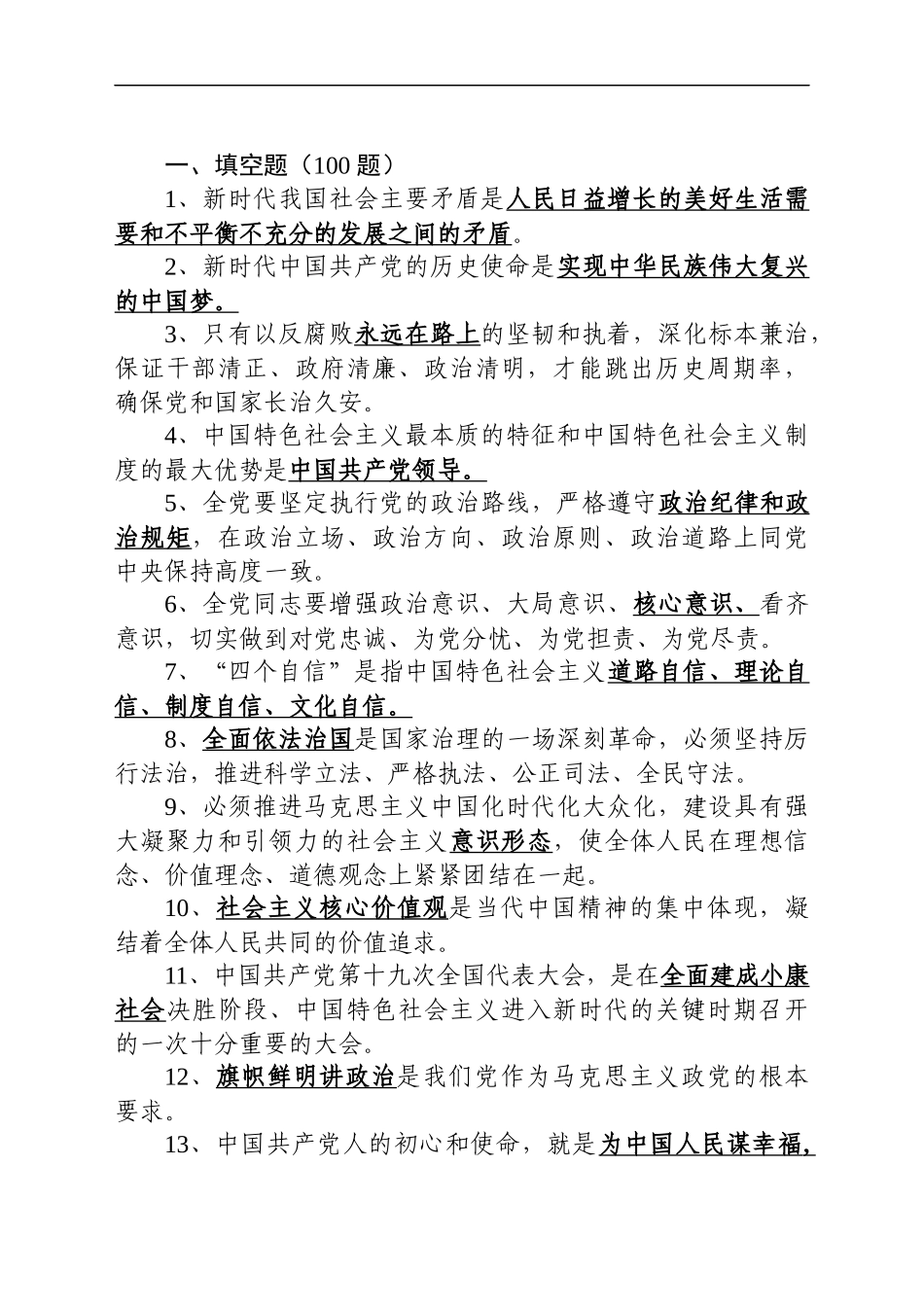 入党积极分子学习参考题库（507题）_第2页
