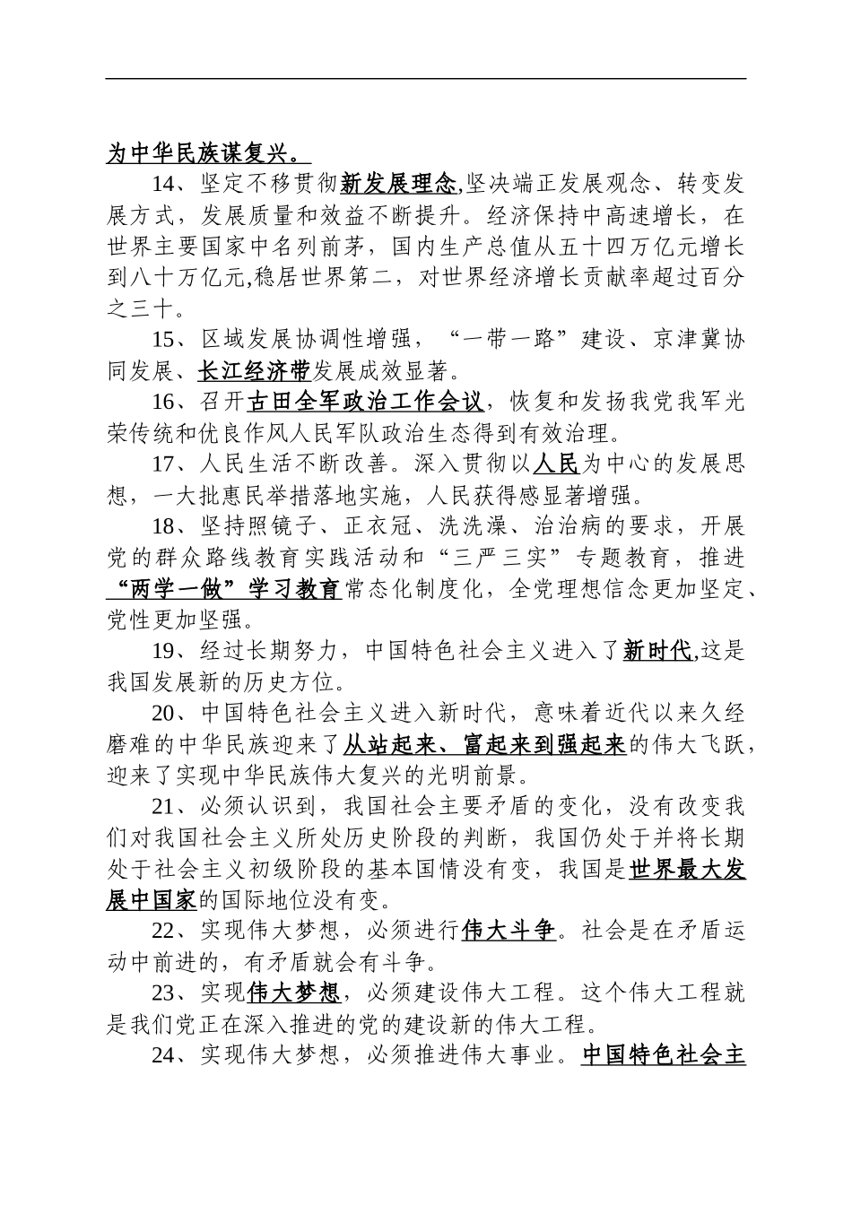 入党积极分子学习参考题库（507题）_第3页