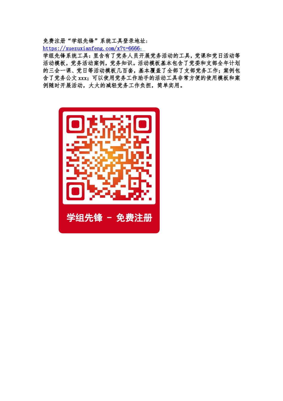 入党介绍人资格审查表_第2页