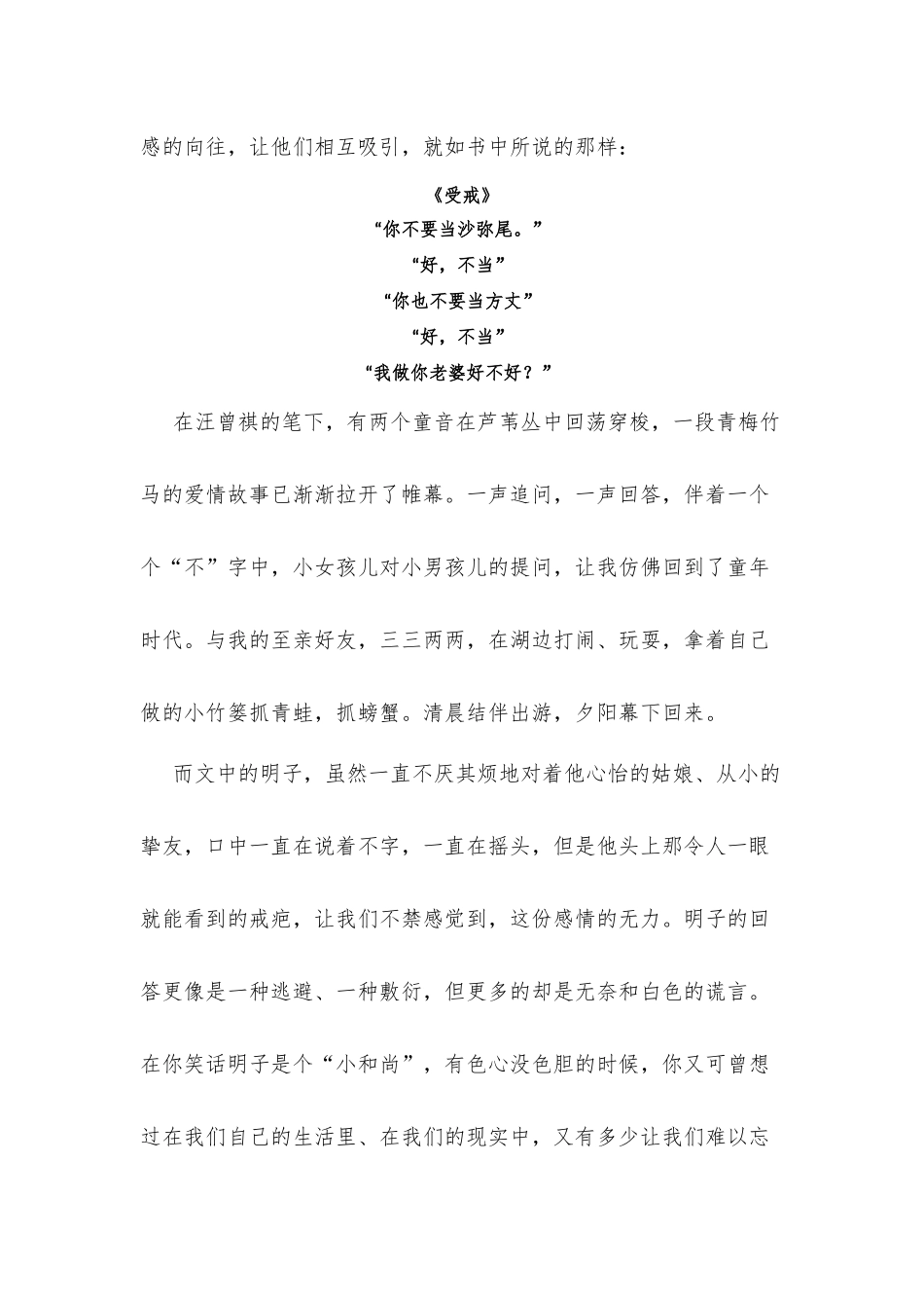 顺其自然，从心所欲_第3页