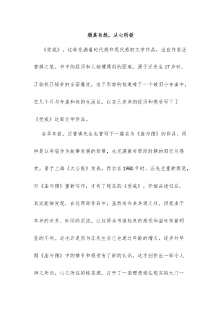 顺其自然，从心所欲