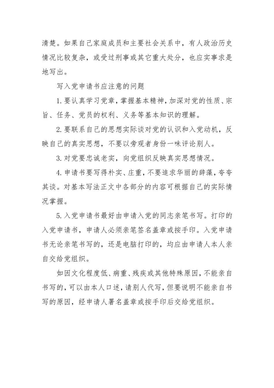 入党申请书撰写要求_第2页