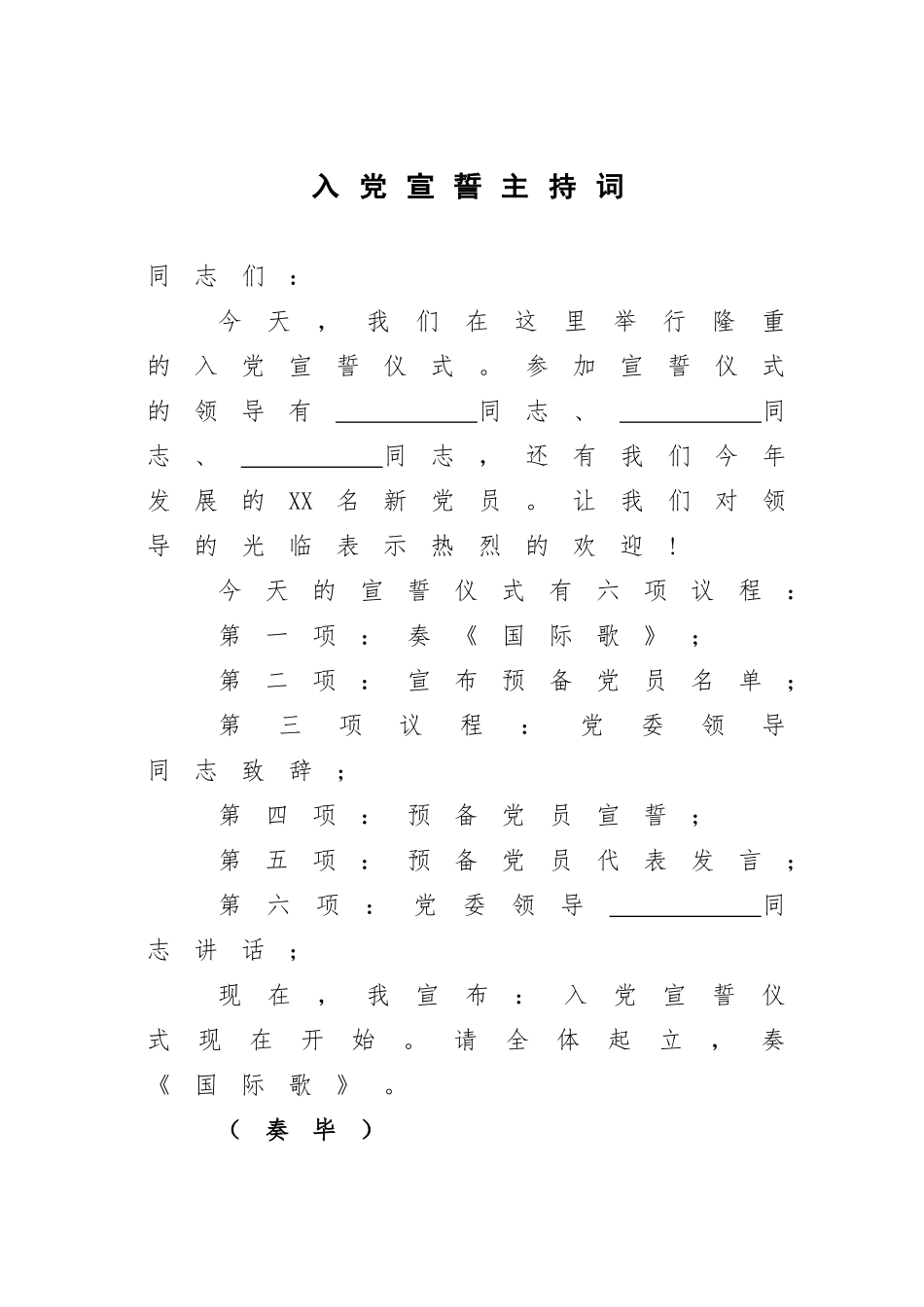 入党宣誓主持词参考_第1页