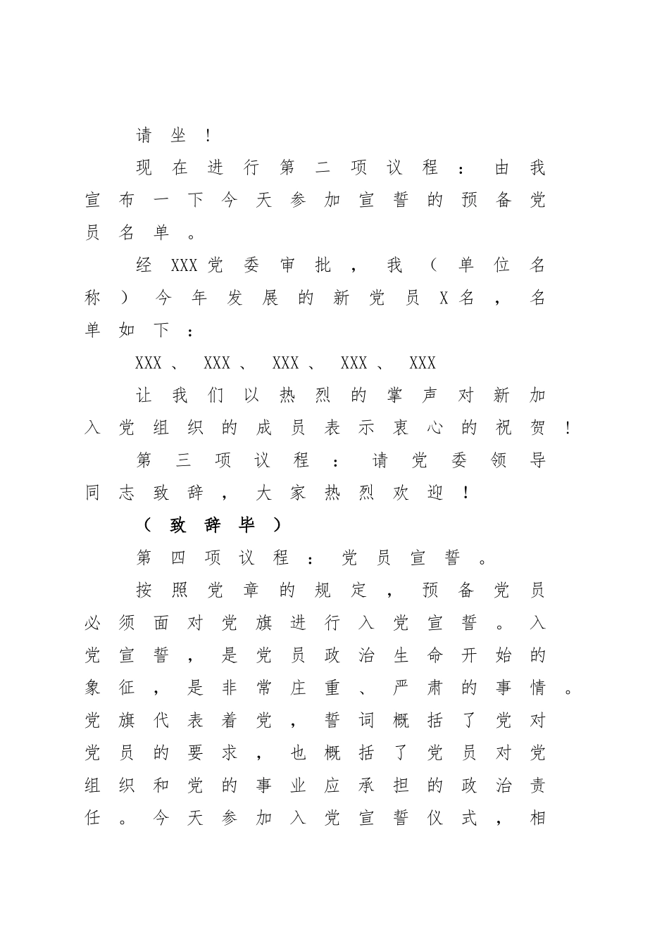 入党宣誓主持词参考_第2页