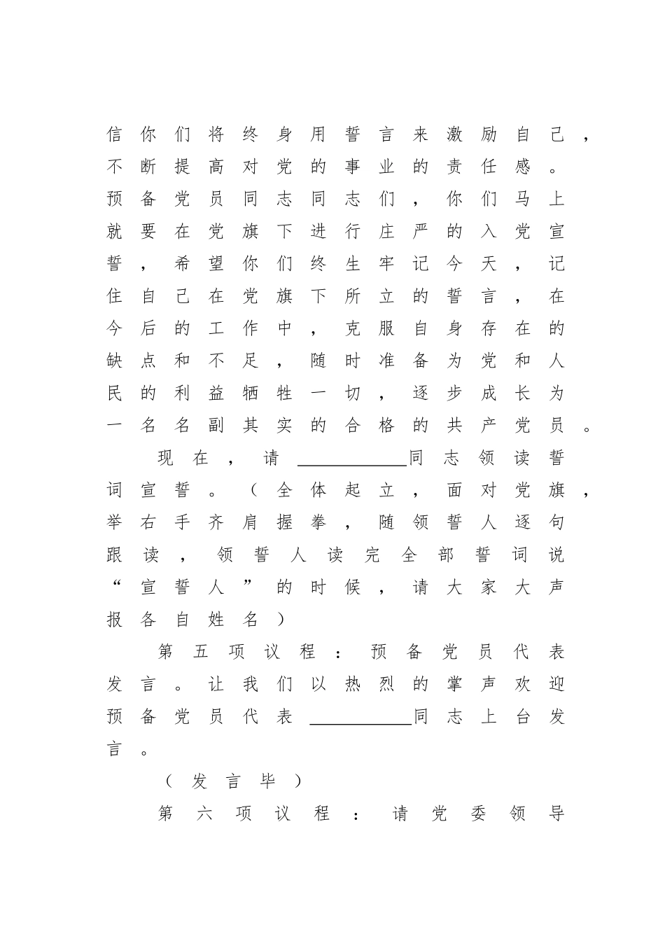 入党宣誓主持词参考_第3页