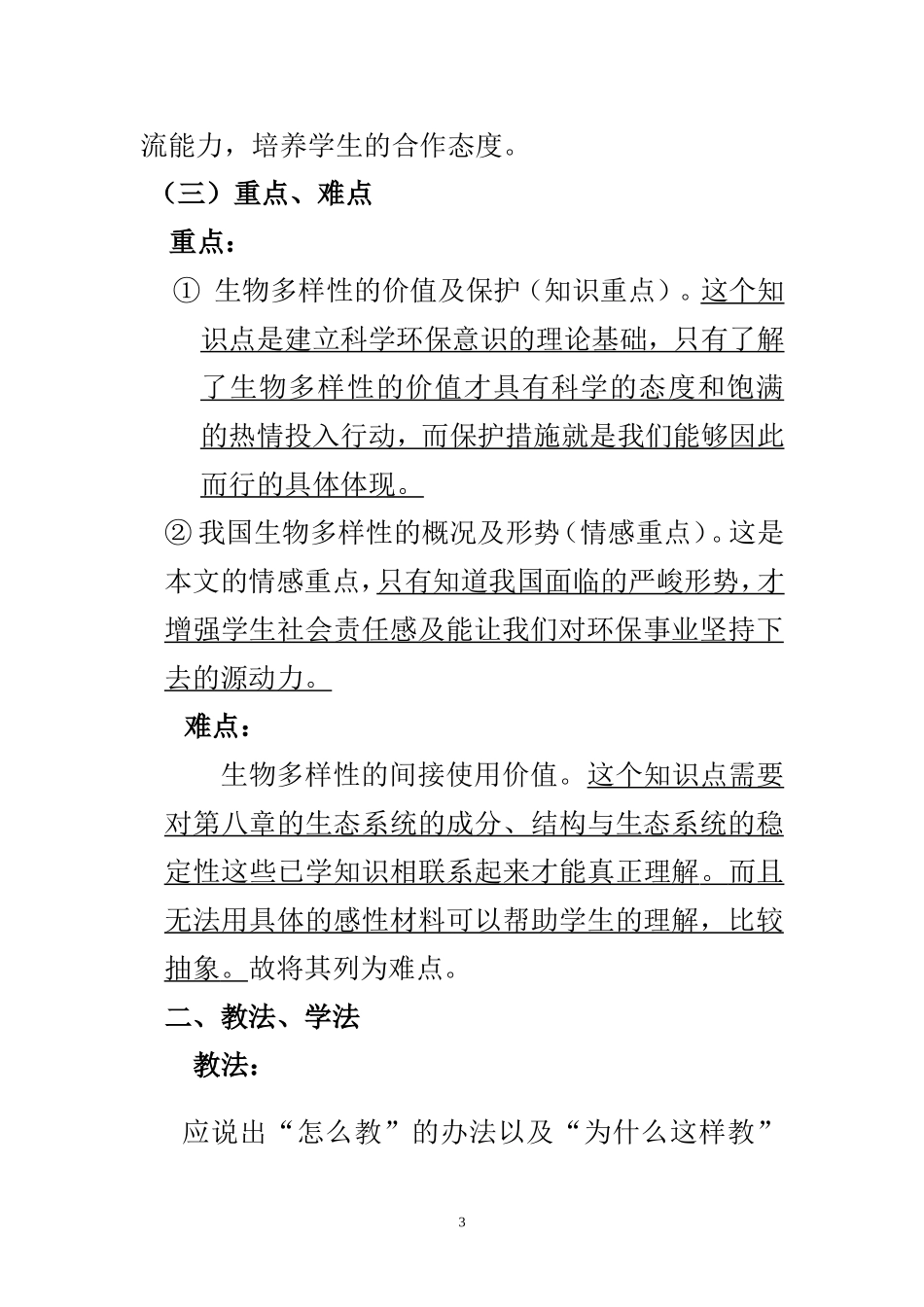 说课稿---《生物多样性及其保护》说课稿_第3页