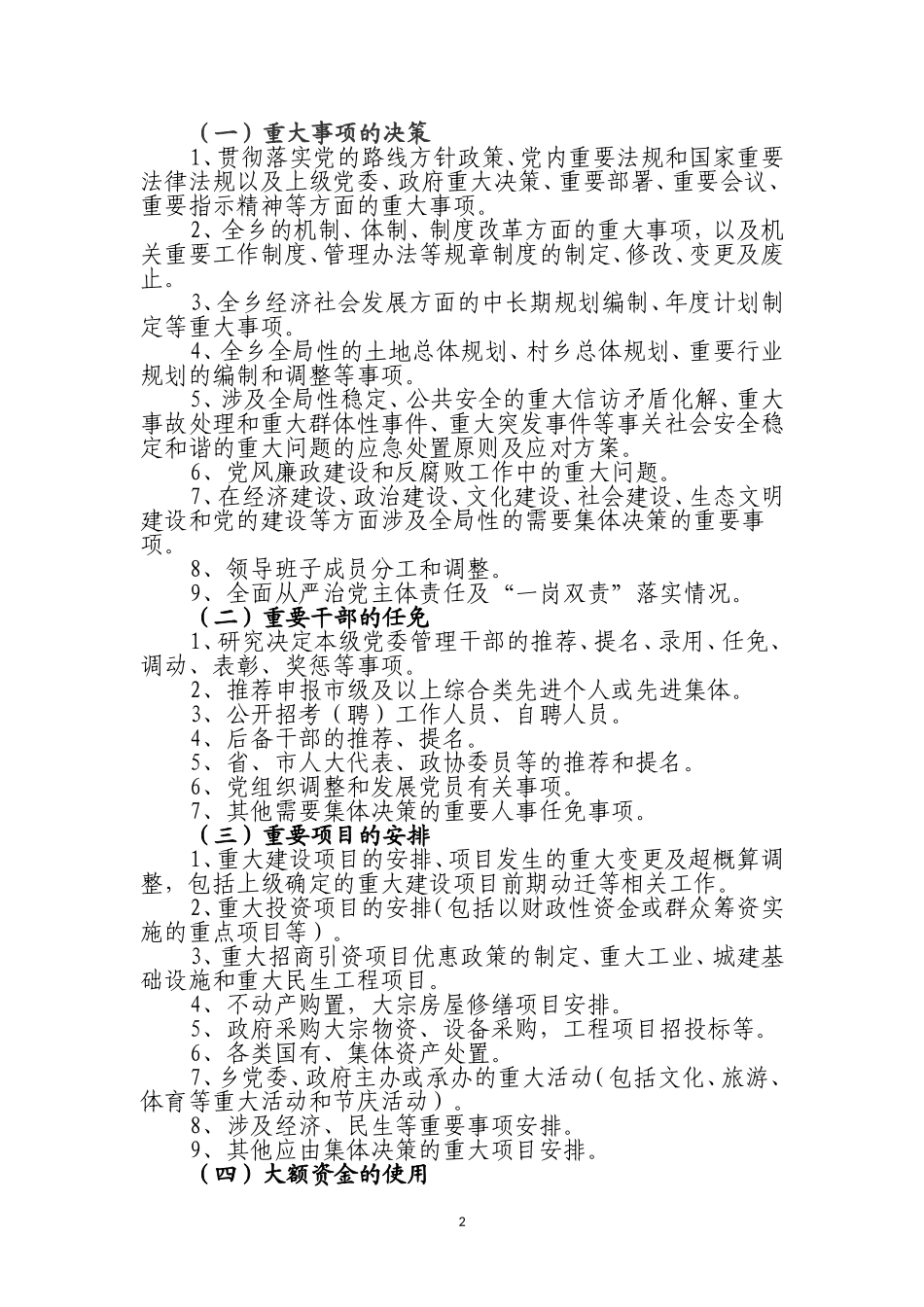 三重一大决策制度实施方案_第2页