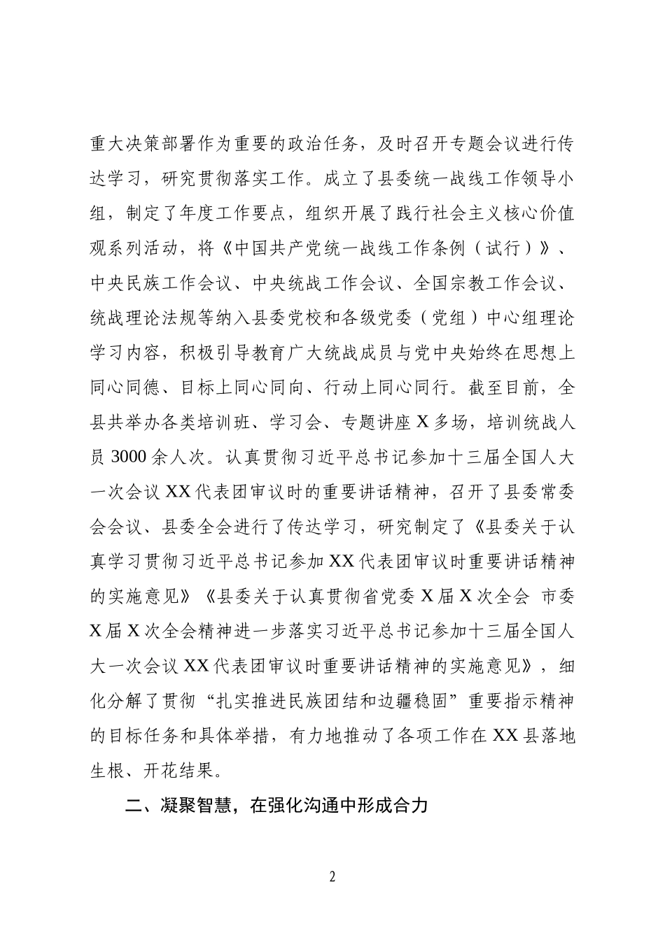 统战工作汇报_第2页