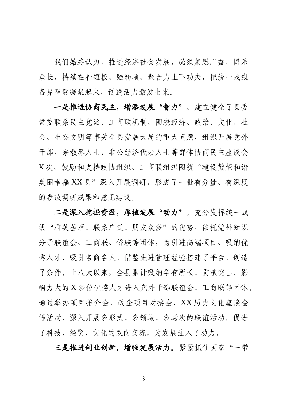 统战工作汇报_第3页