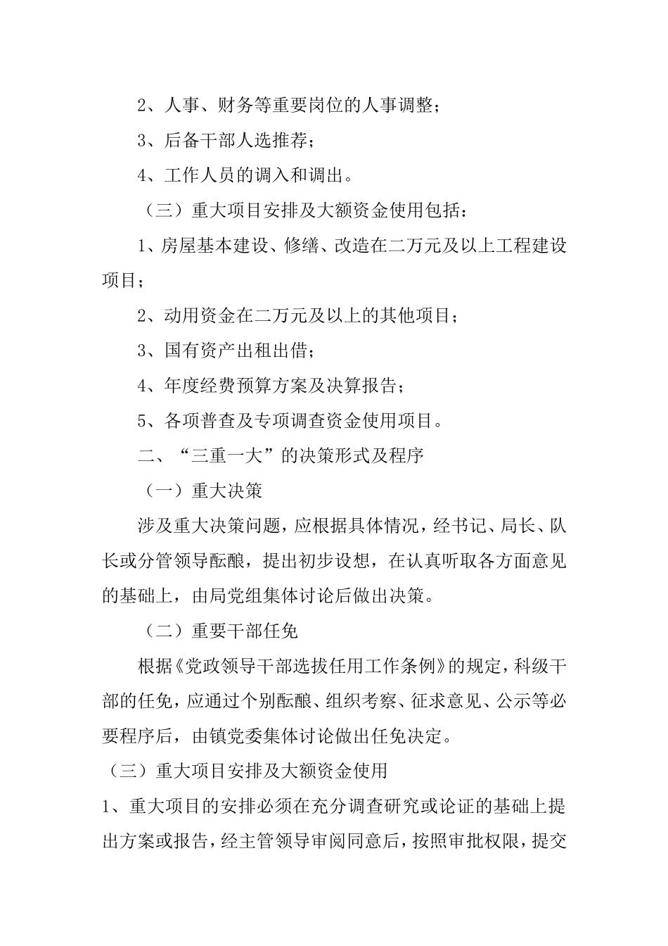 三重一大制度_第2页