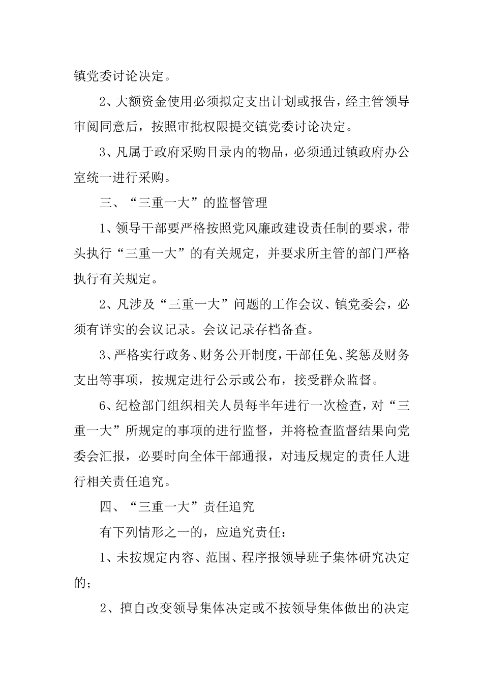 三重一大制度_第3页