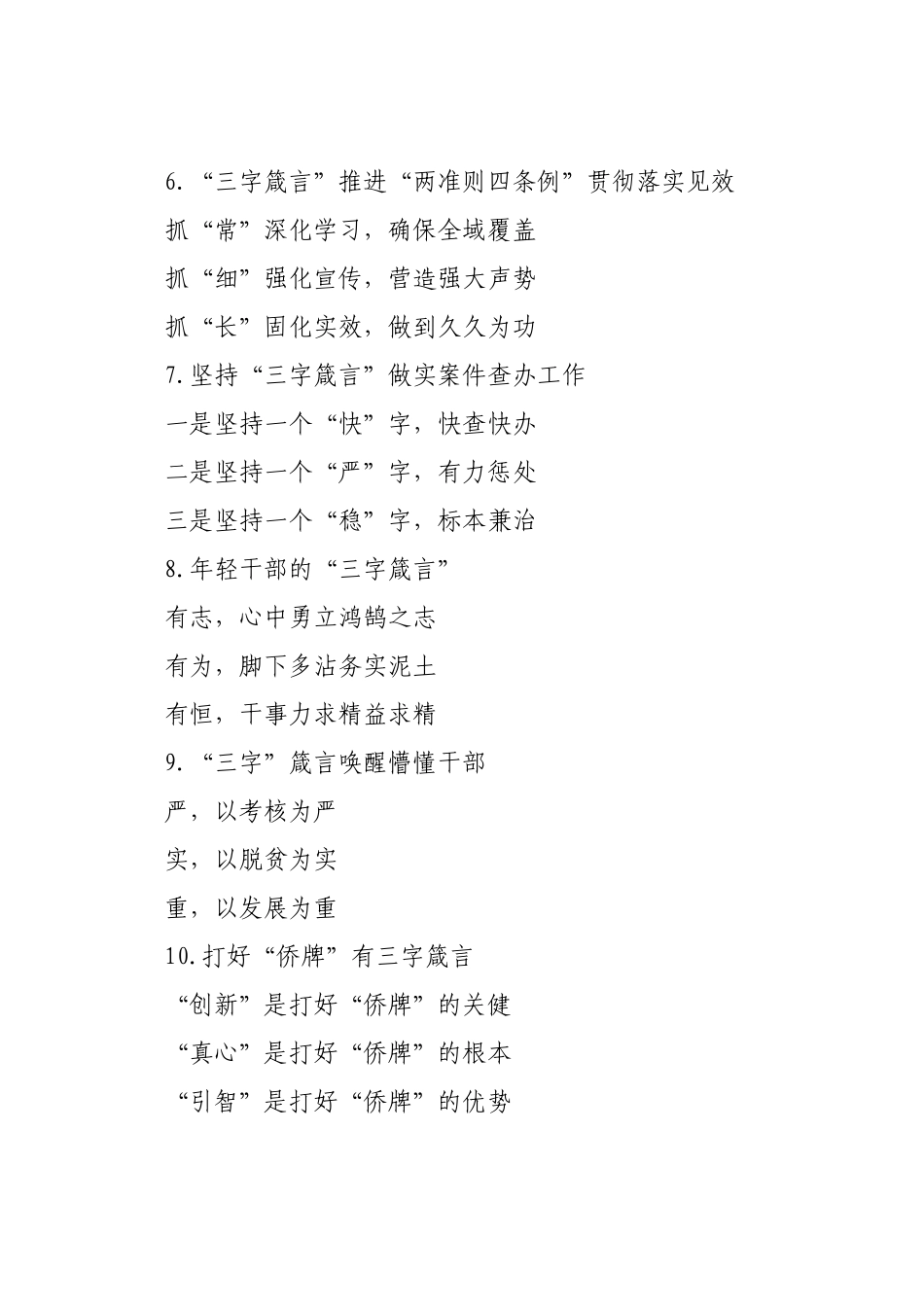 三字箴言”写作提纲_第2页