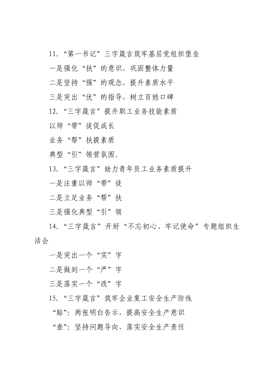 三字箴言”写作提纲_第3页