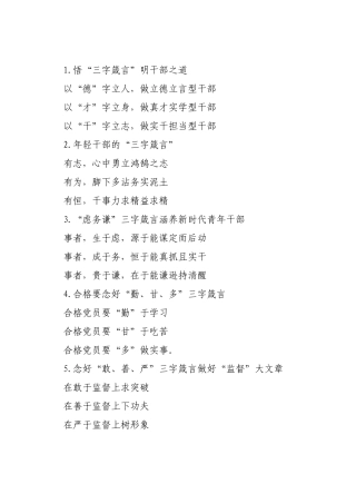 三字箴言”写作提纲
