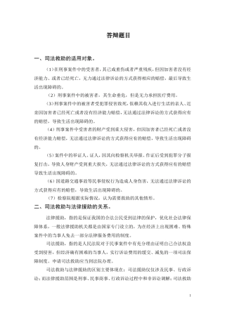 司法答辩题目